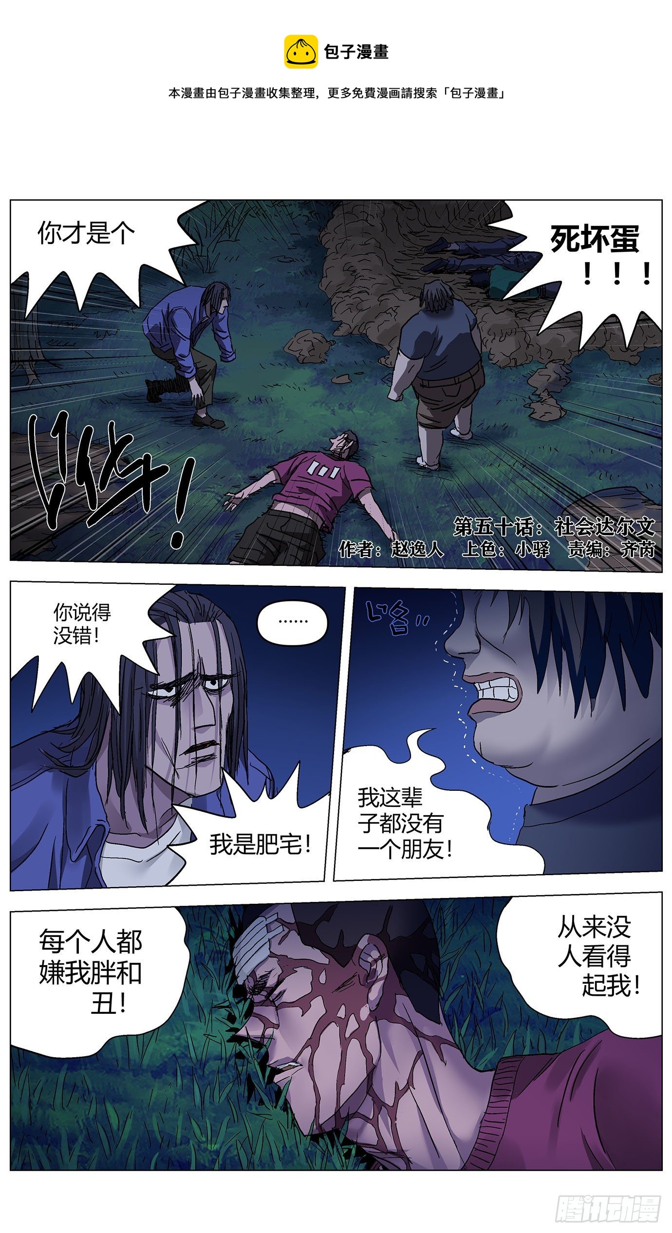 第五十话：社会达尔文-第52话