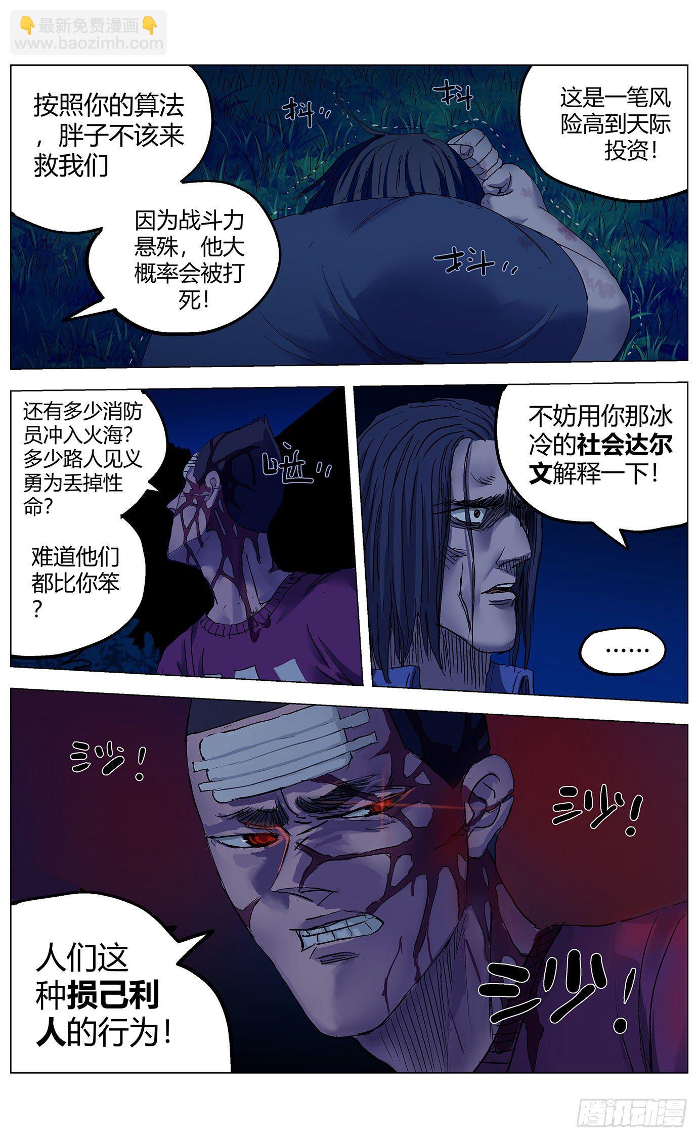 第五十话：社会达尔文-第52话