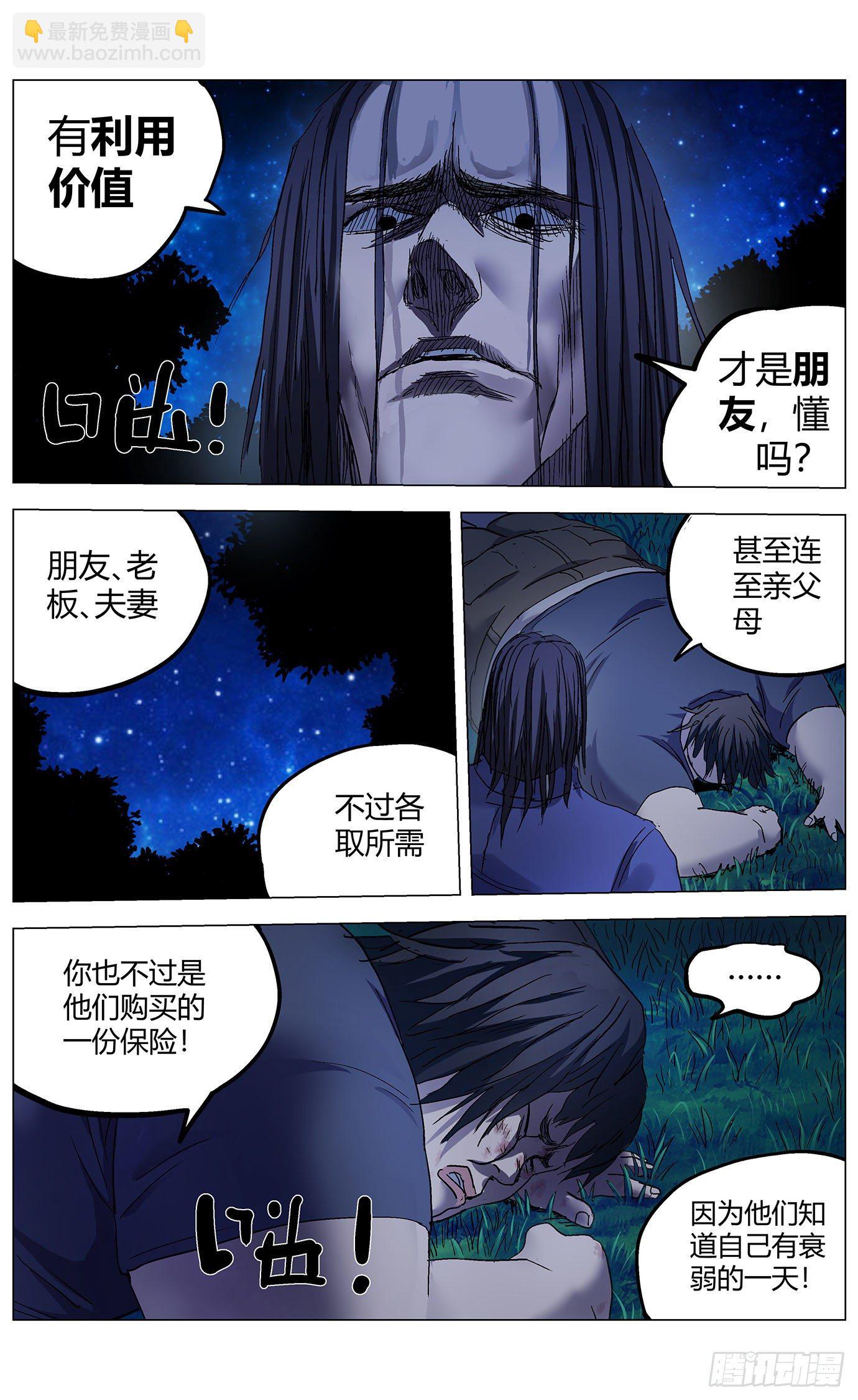 第五十话：社会达尔文-第52话