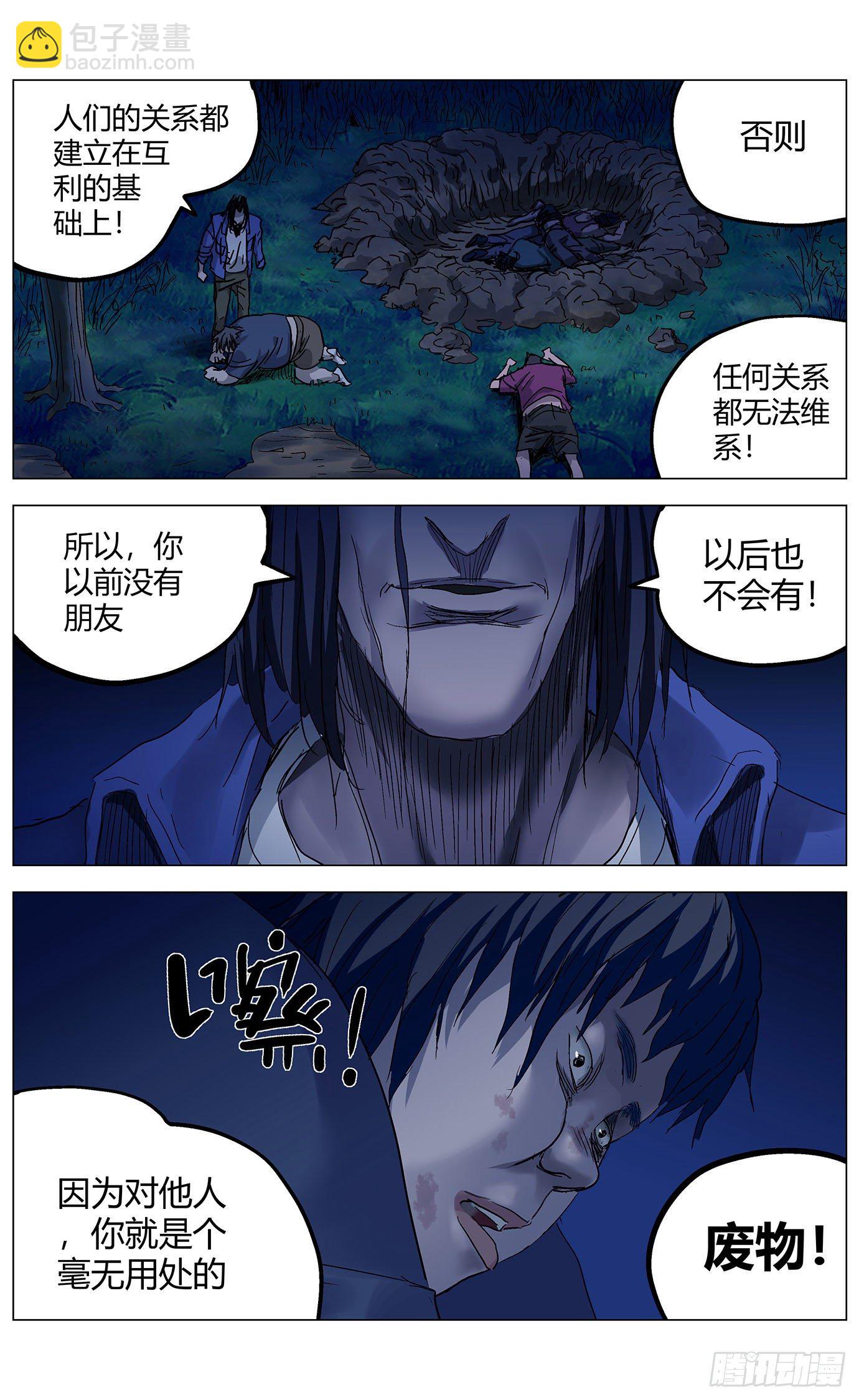 第五十话：社会达尔文-第52话