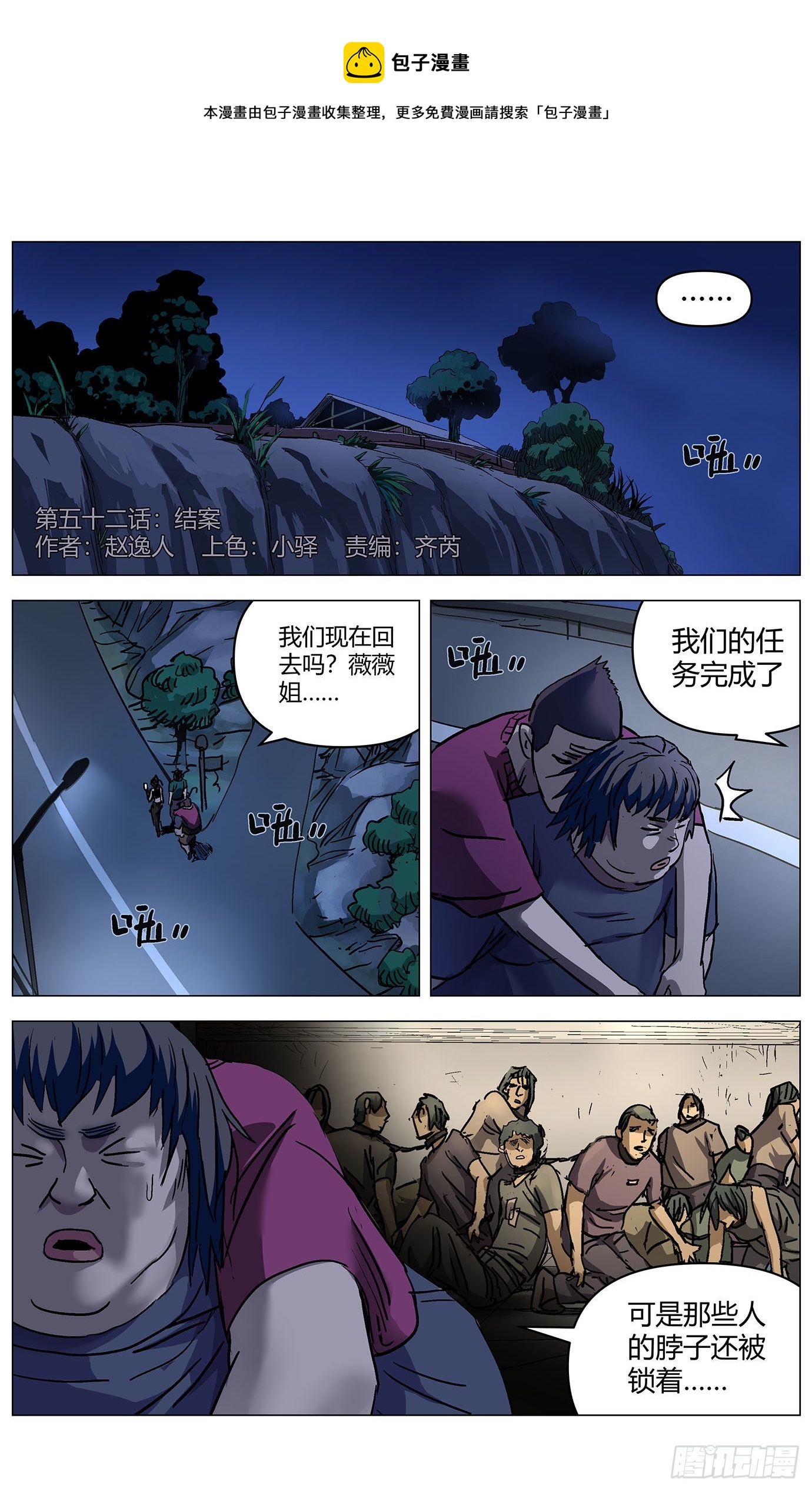 第五十二话：结案-第54话