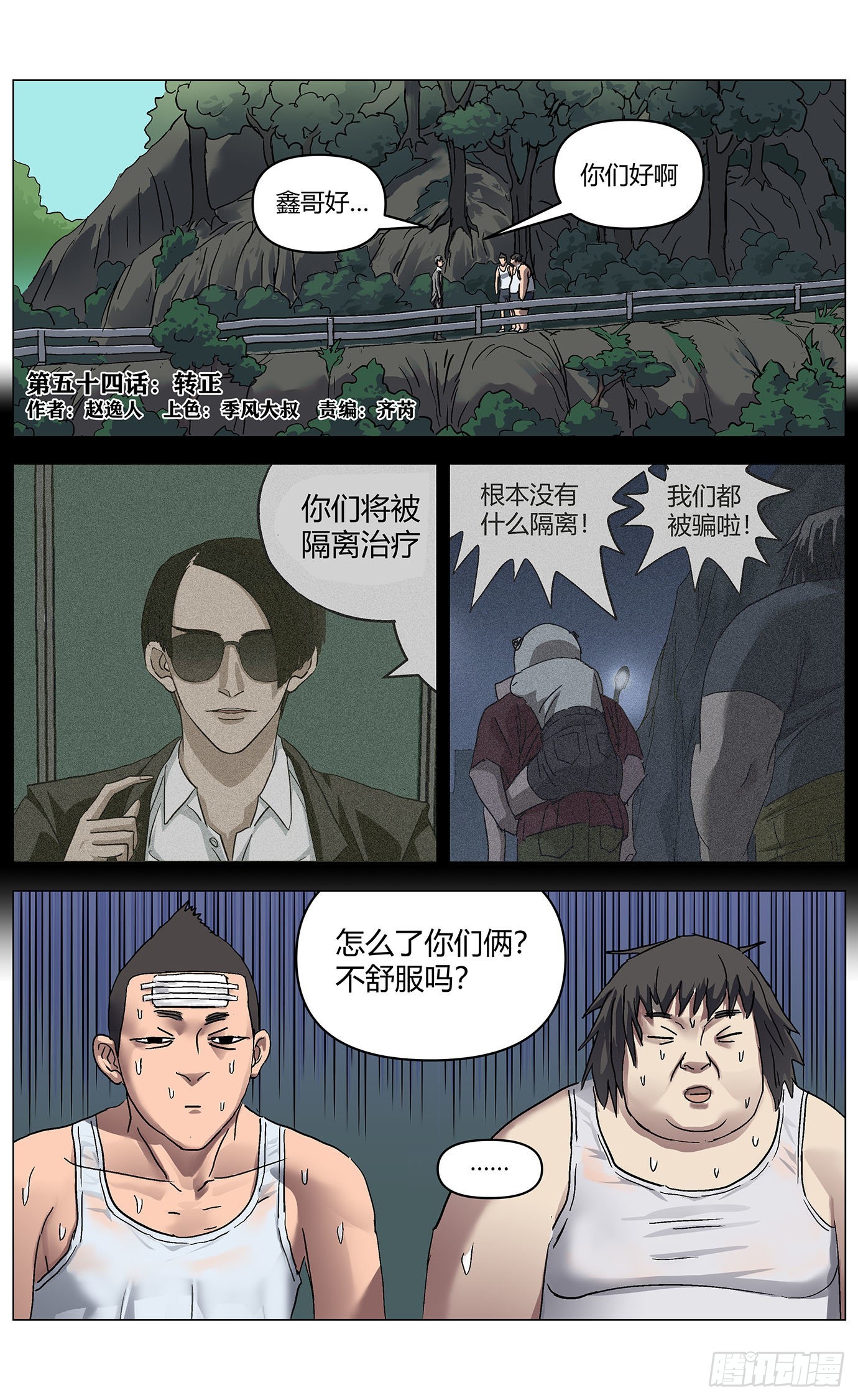 第53话：转正-第56话