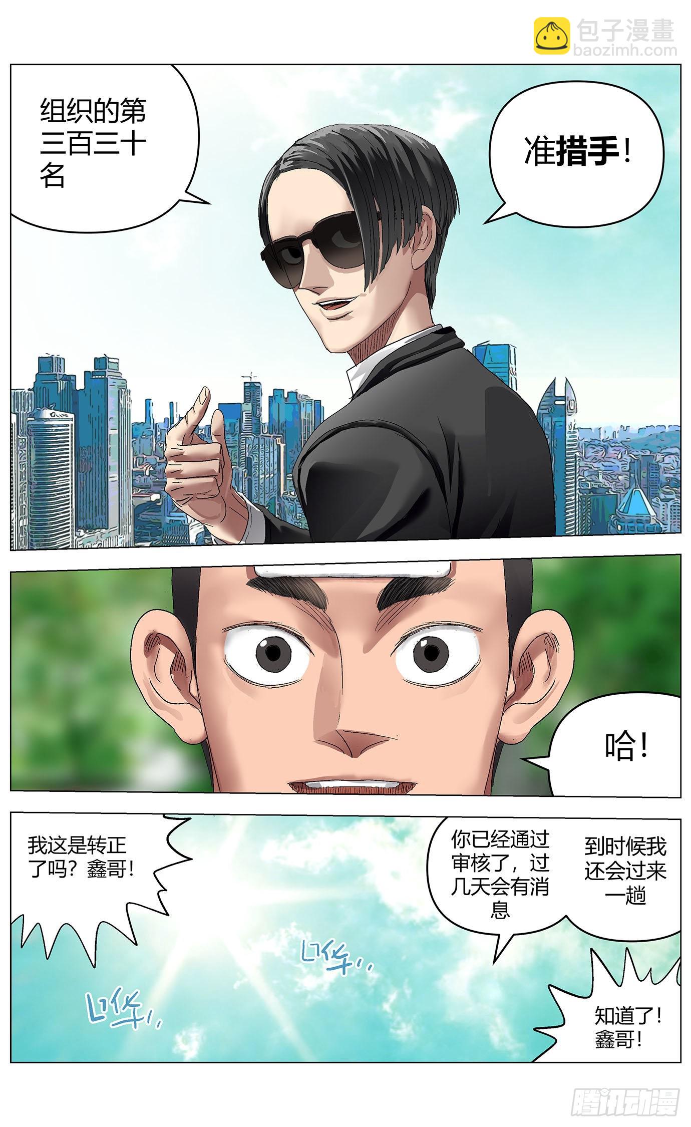 第53话：转正-第56话