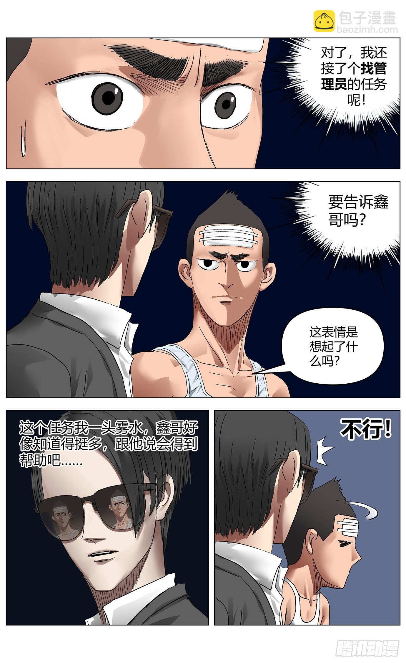 第53话：转正-第56话