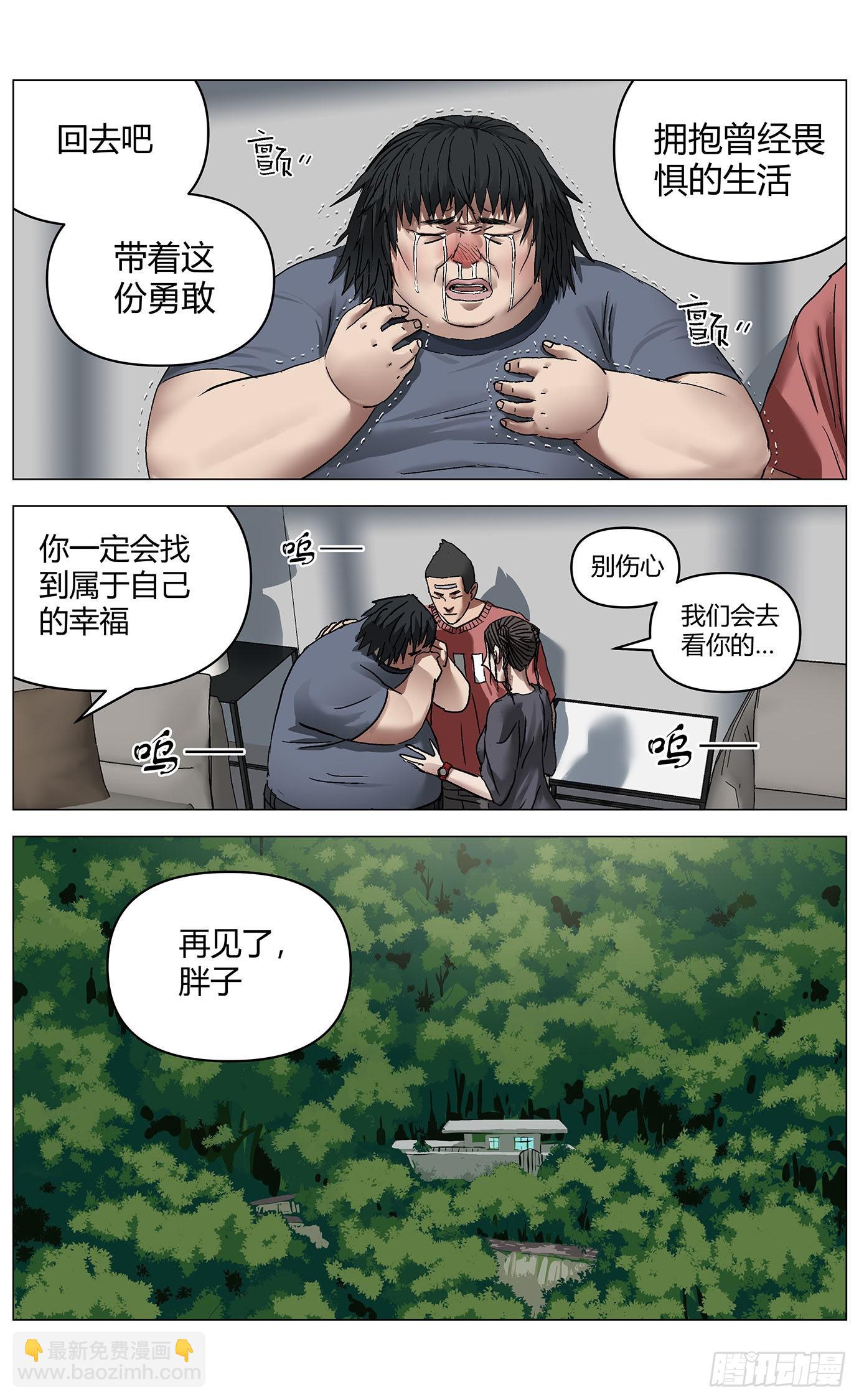 第五十六话：再见胖子-第58话