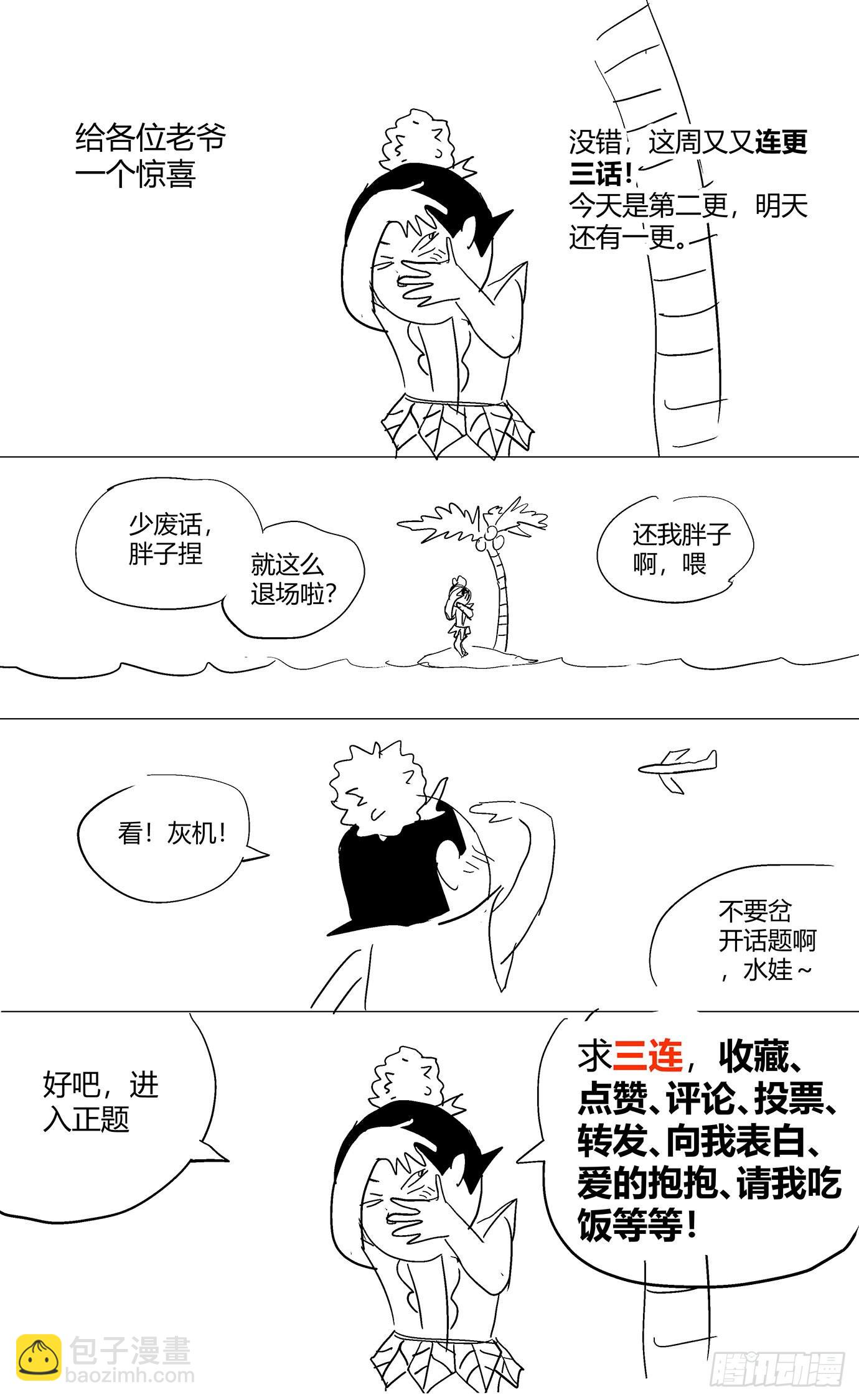 第五十六话：再见胖子-第58话