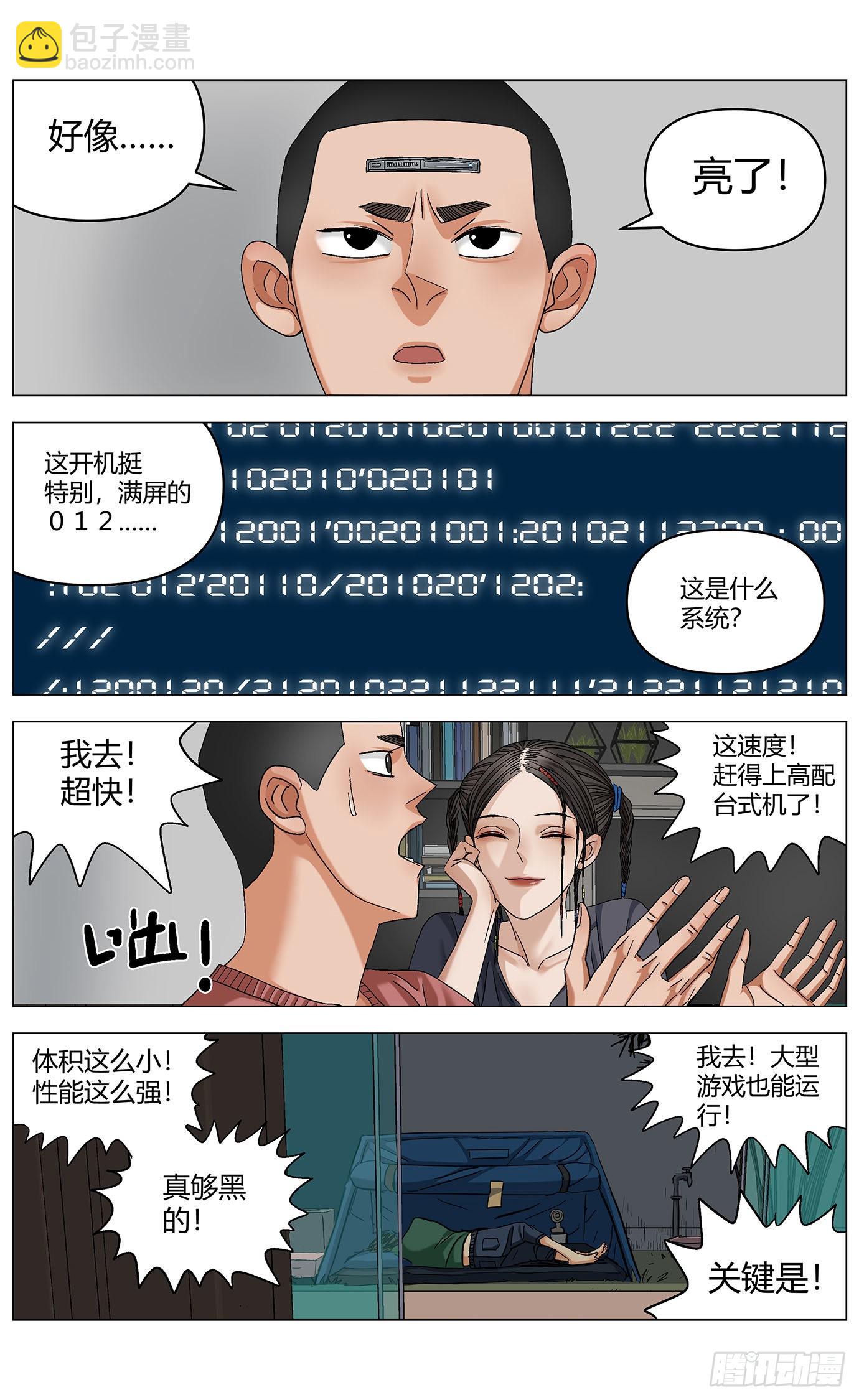第五十六话：再见胖子-第58话