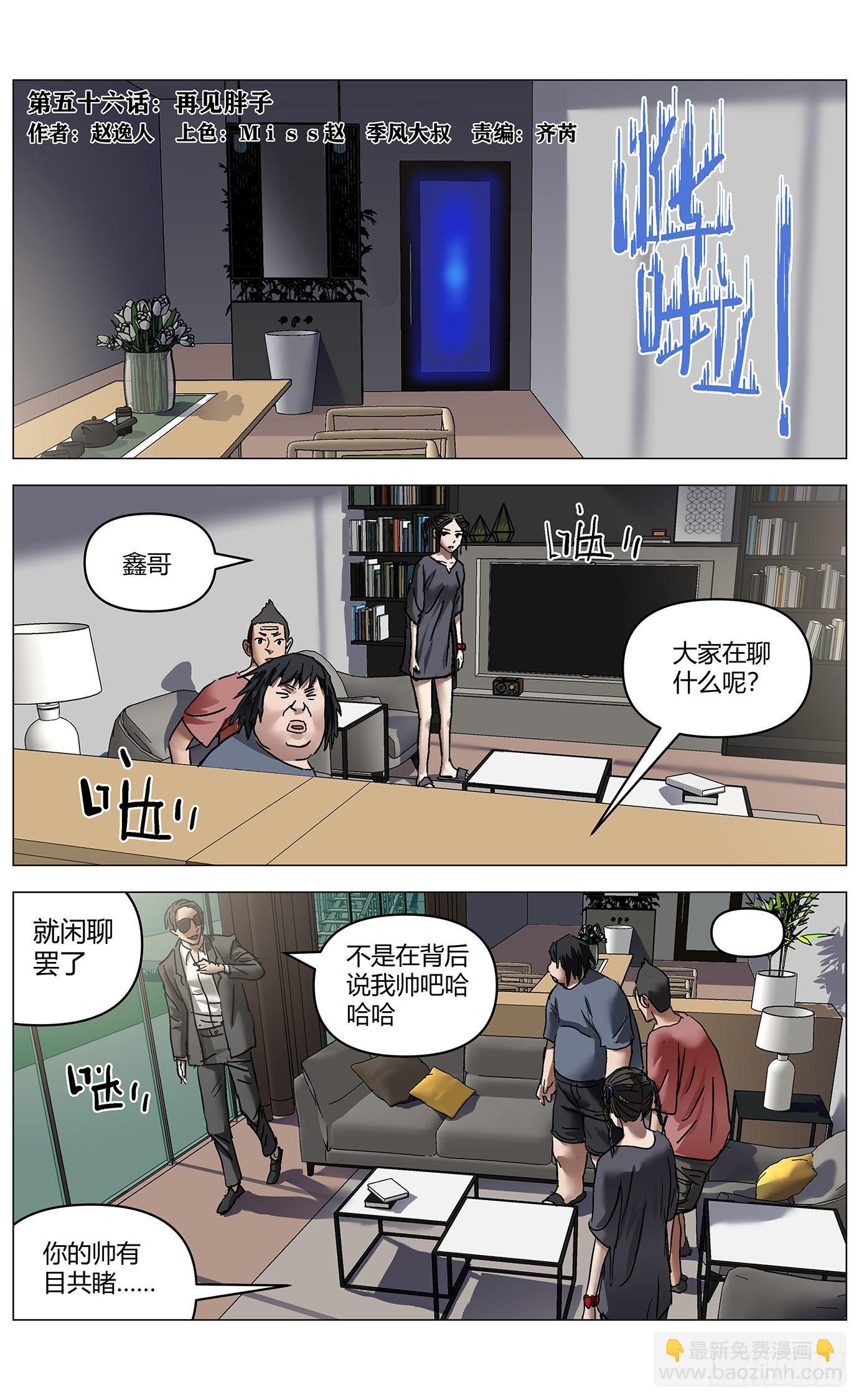 第五十六话：再见胖子-第58话