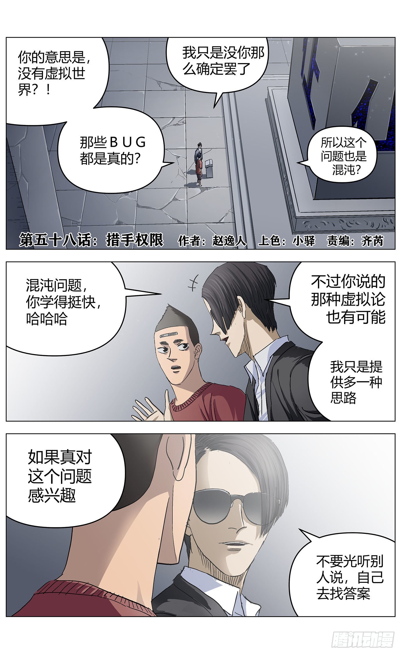 第五十八话：措手权限-第60话