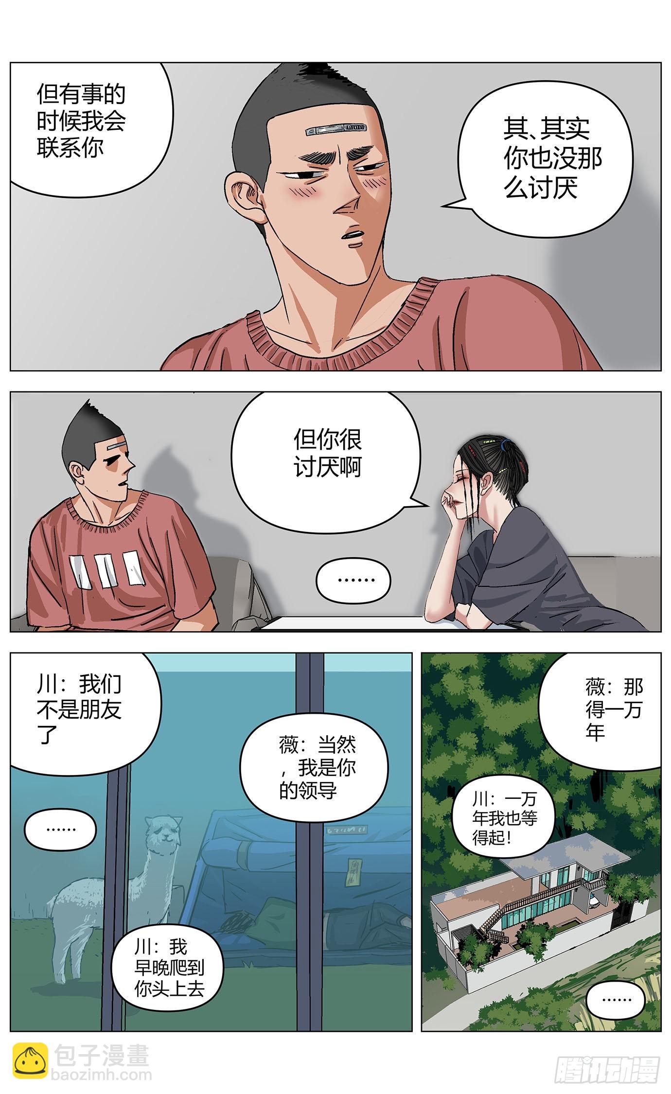 第五十八话：措手权限-第60话