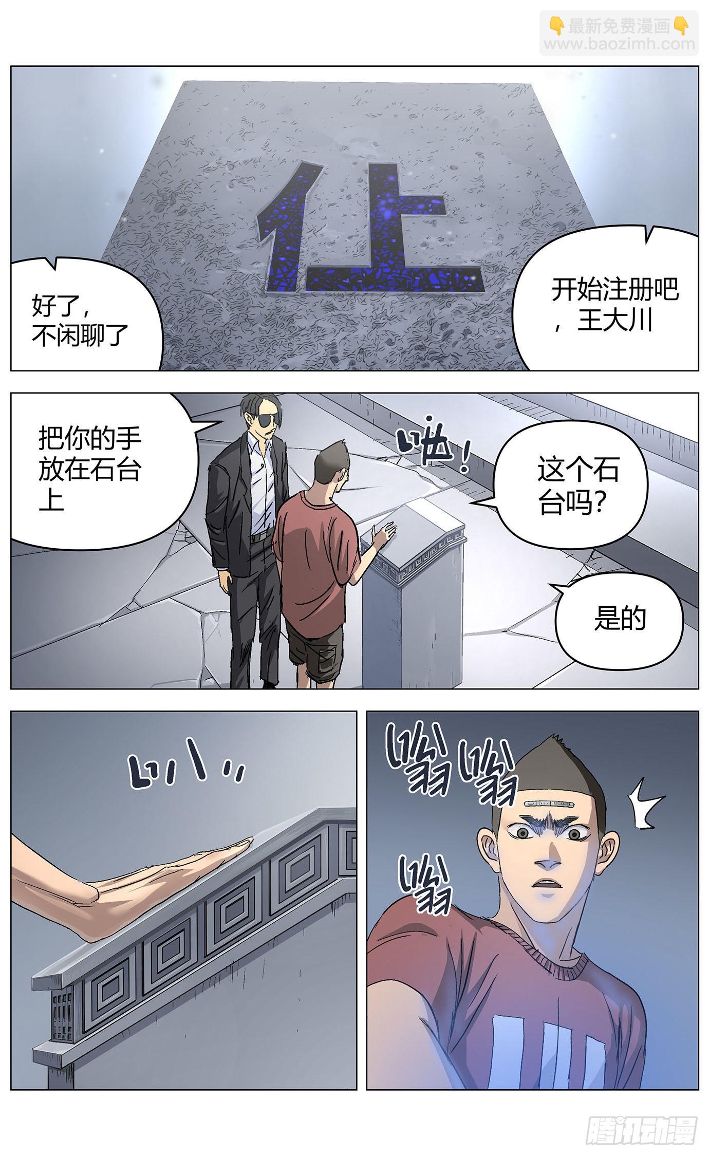 第五十八话：措手权限-第60话