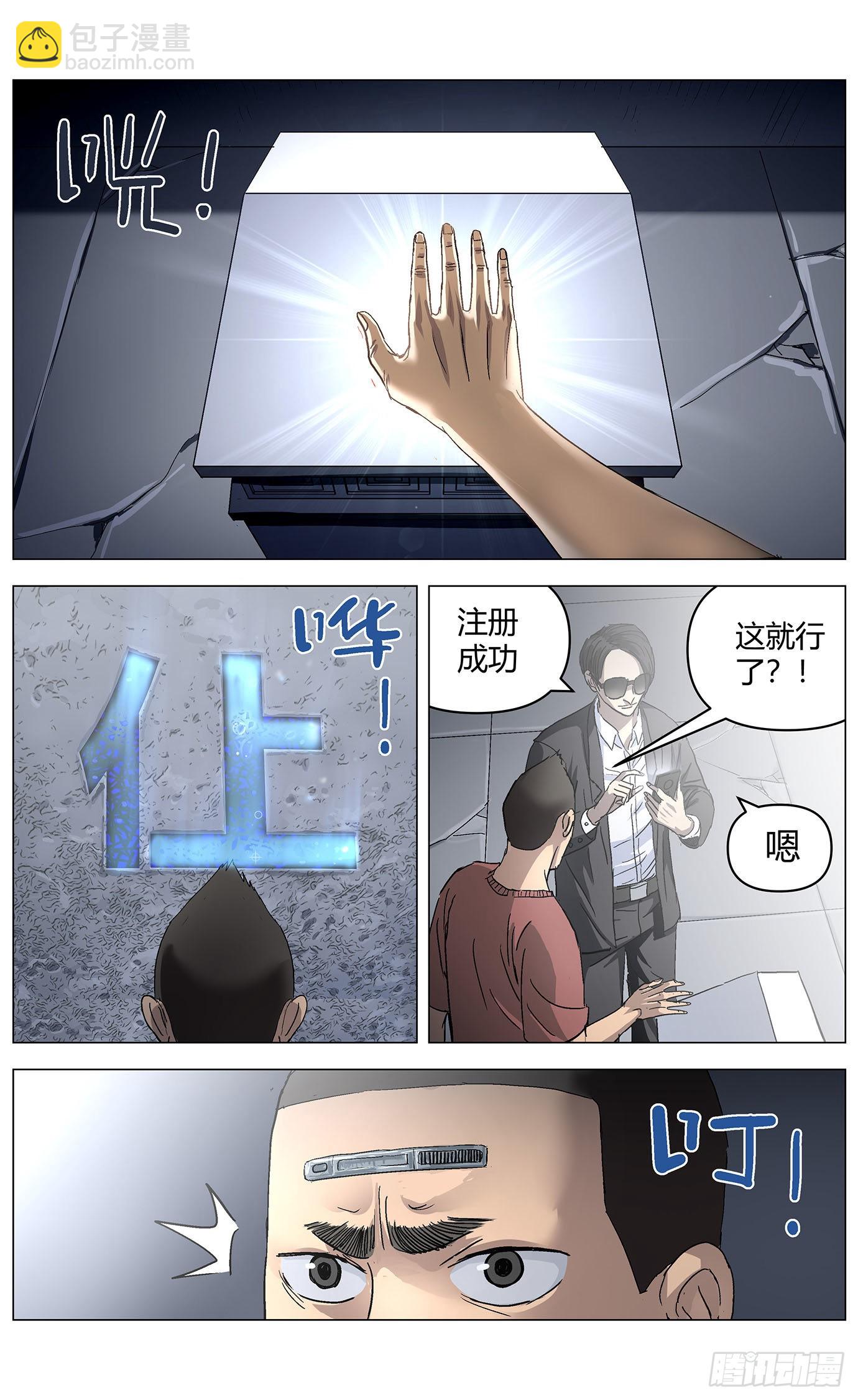 第五十八话：措手权限-第60话