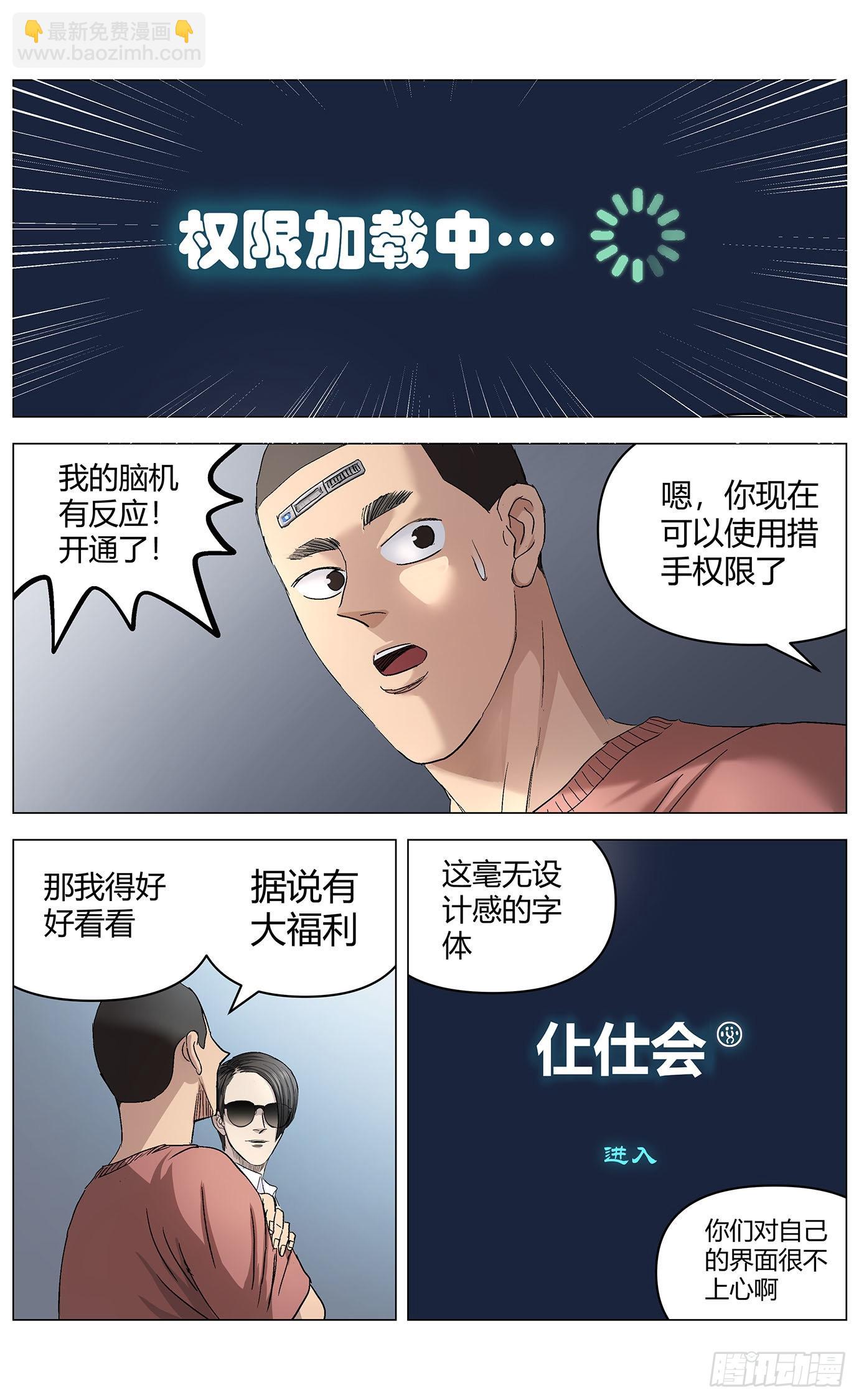 第五十八话：措手权限-第60话