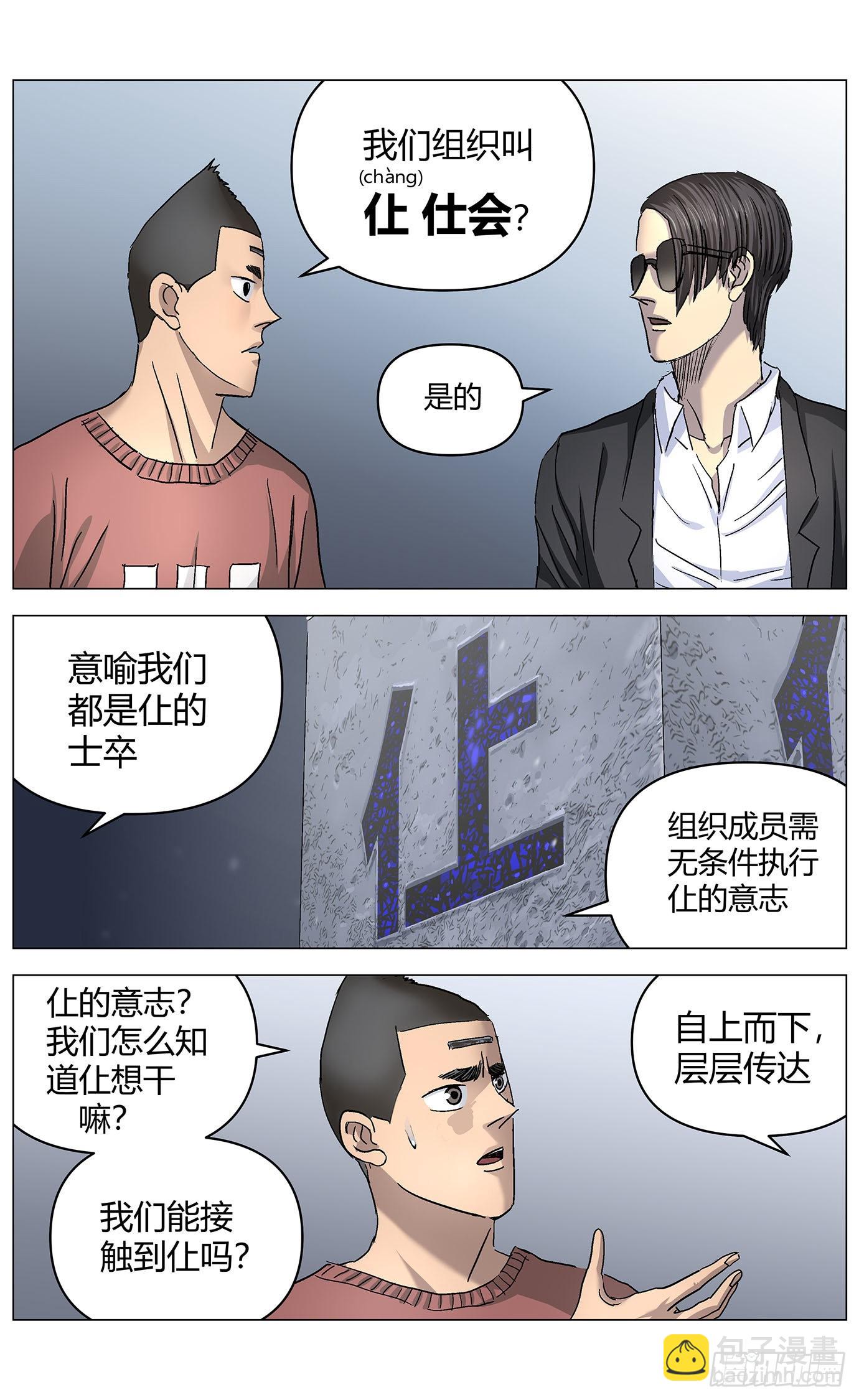 第五十八话：措手权限-第60话