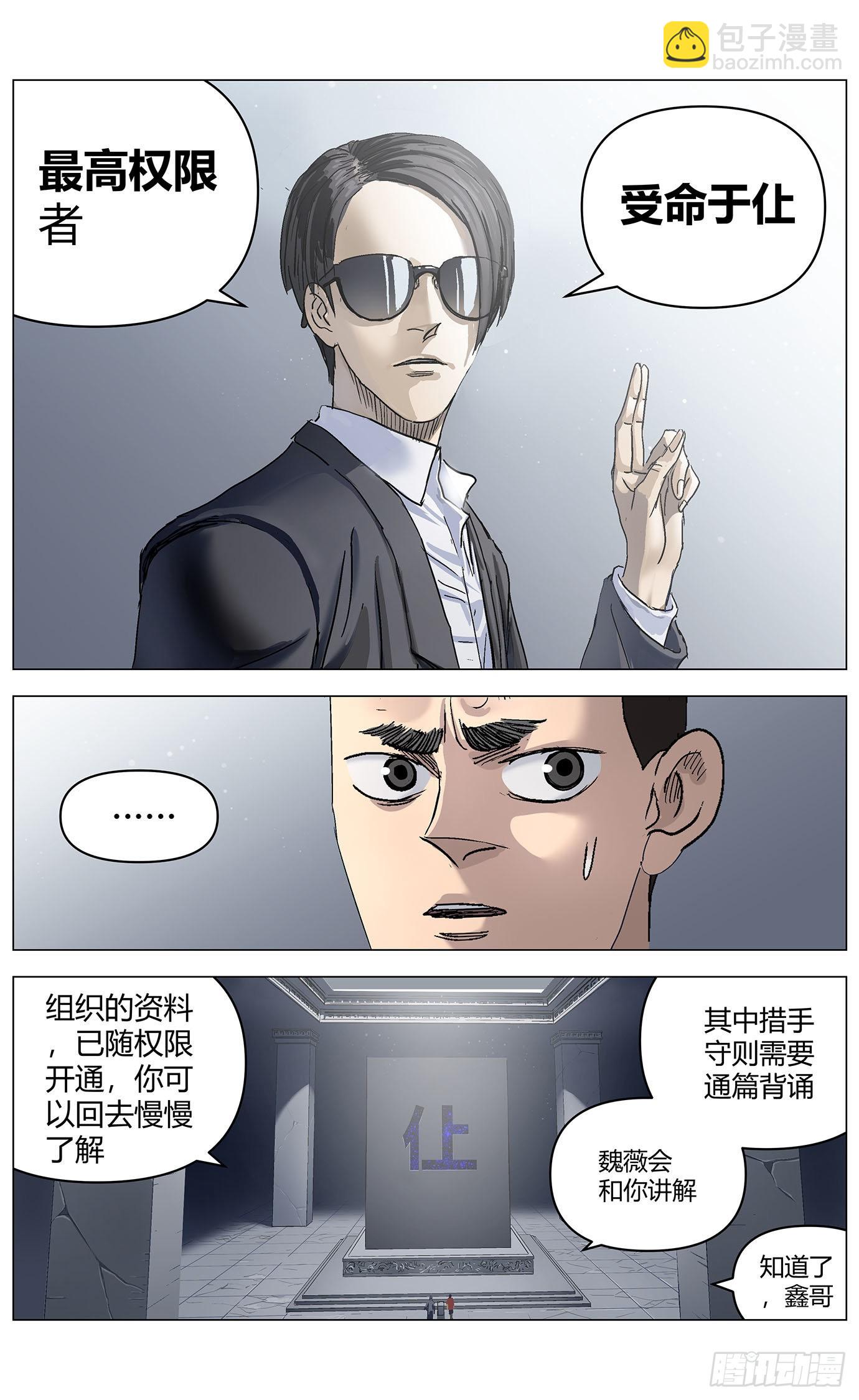 第五十八话：措手权限-第60话