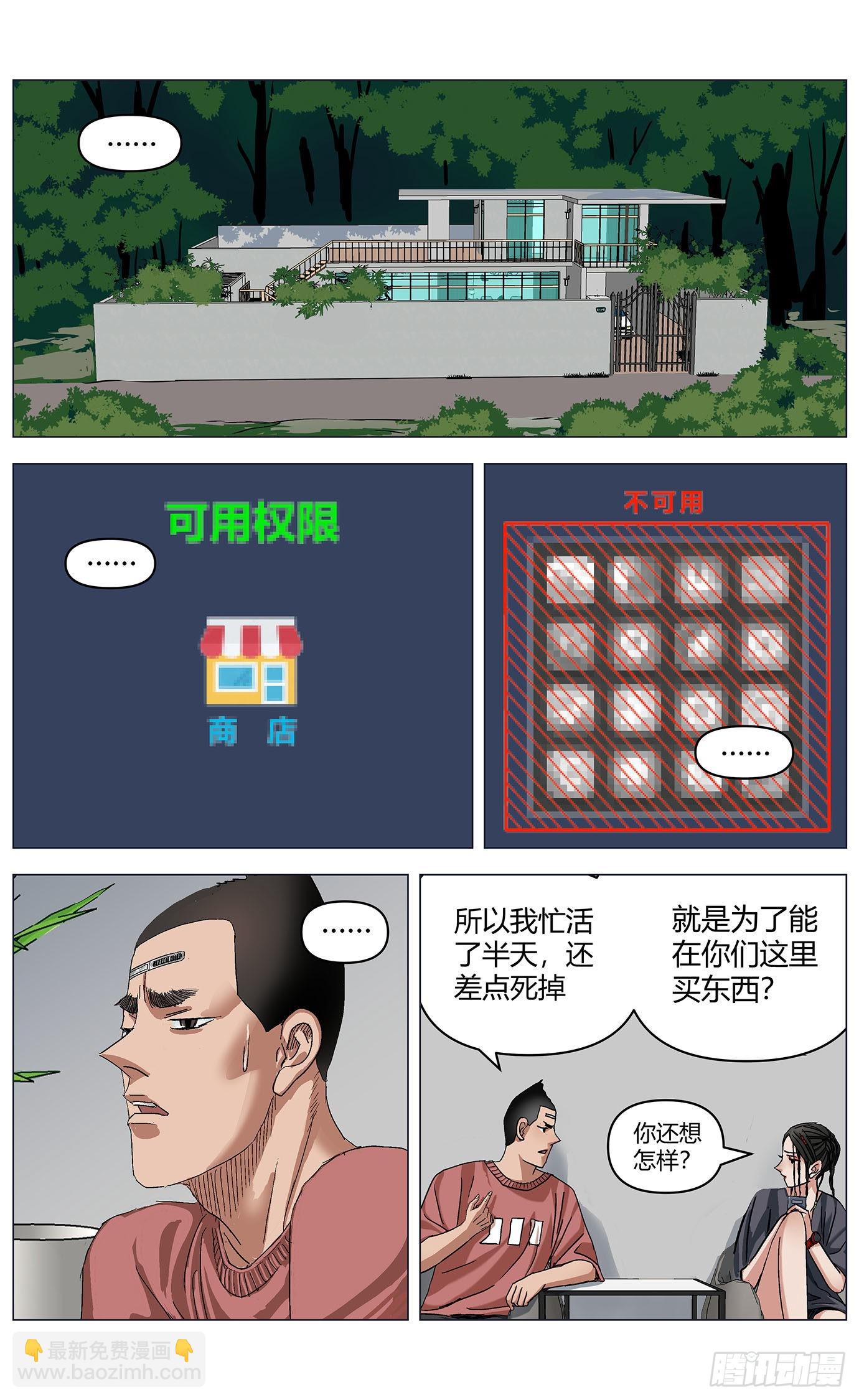 第五十八话：措手权限-第60话