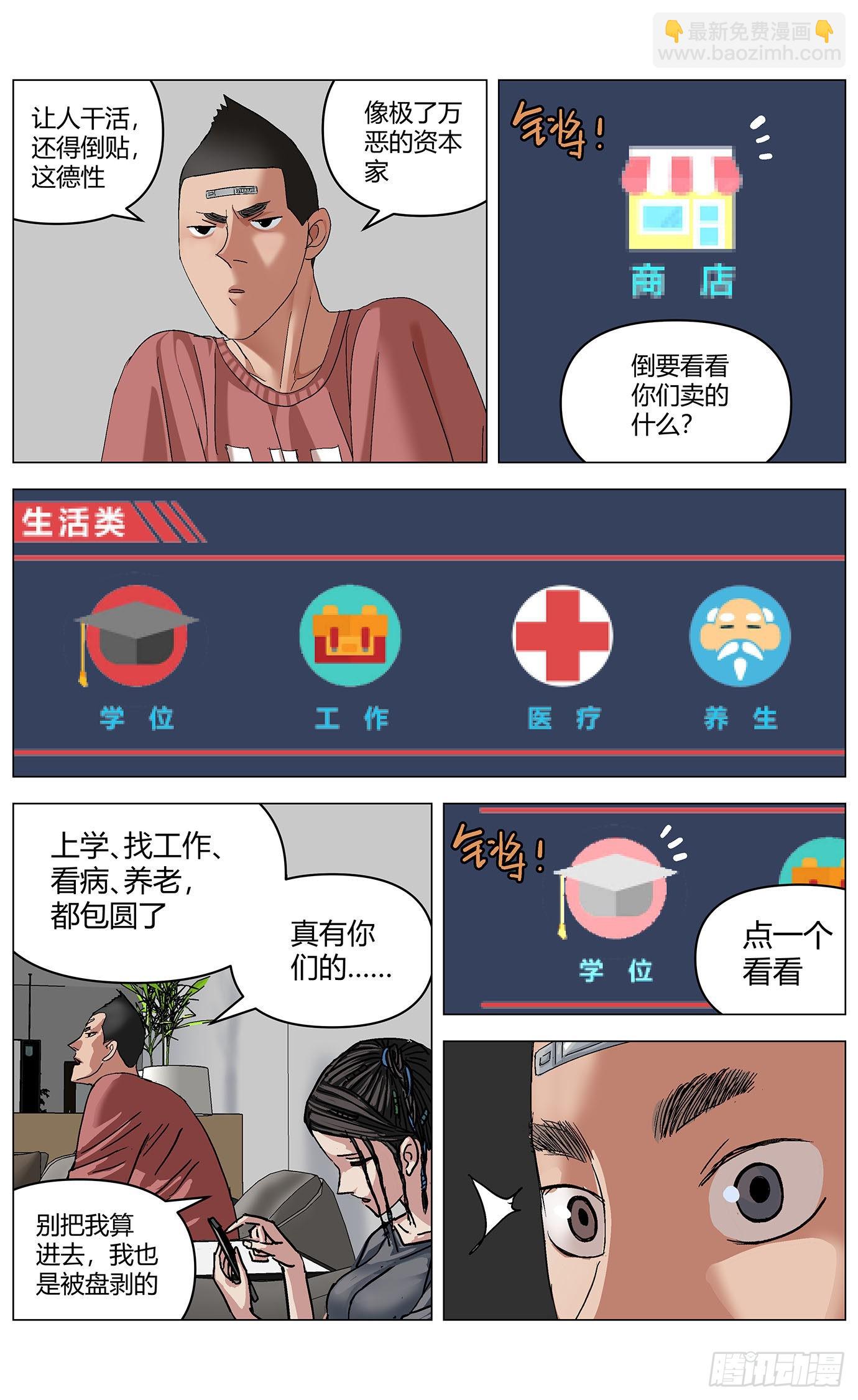 第五十八话：措手权限-第60话