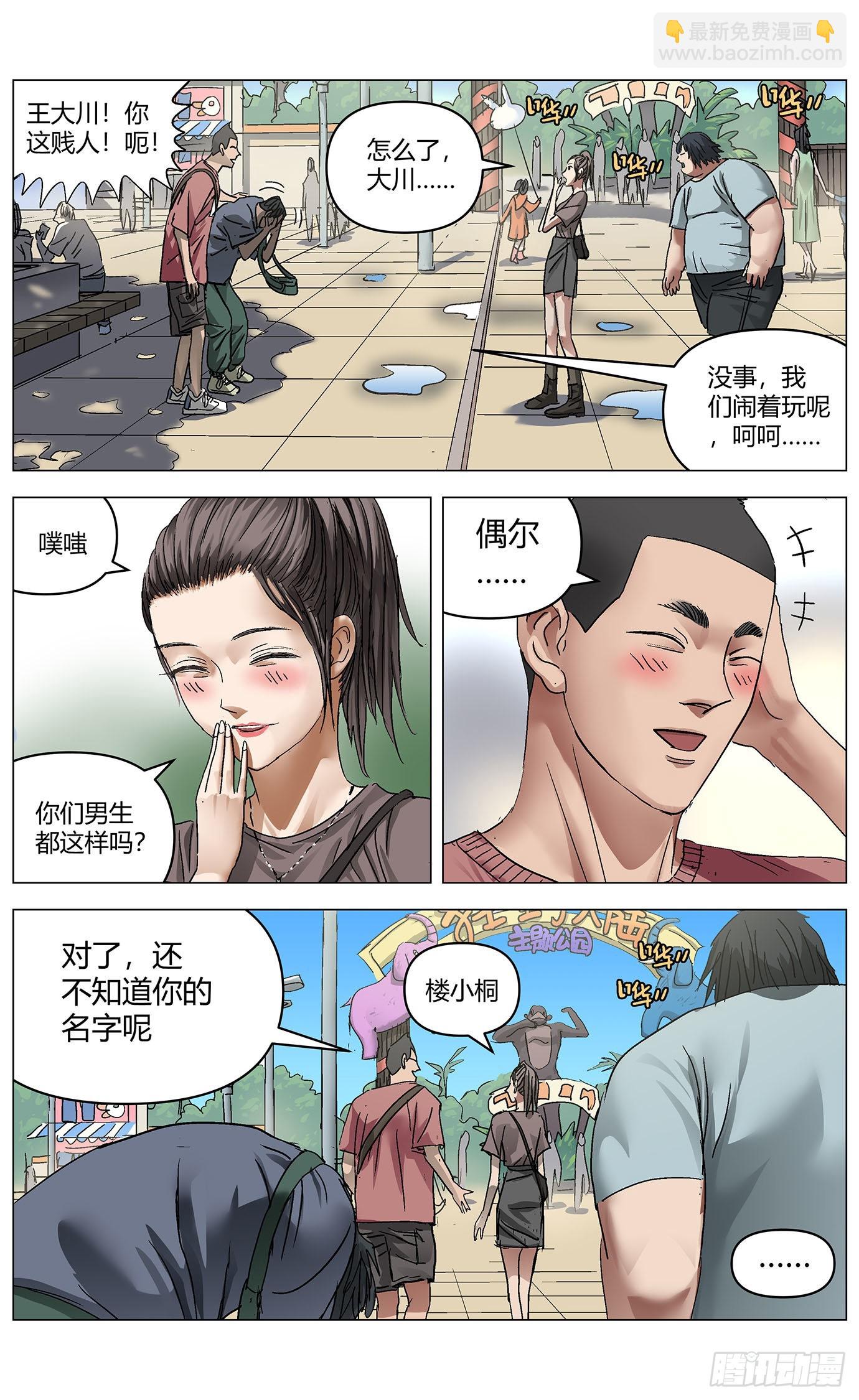 第六十话：约会-第62话