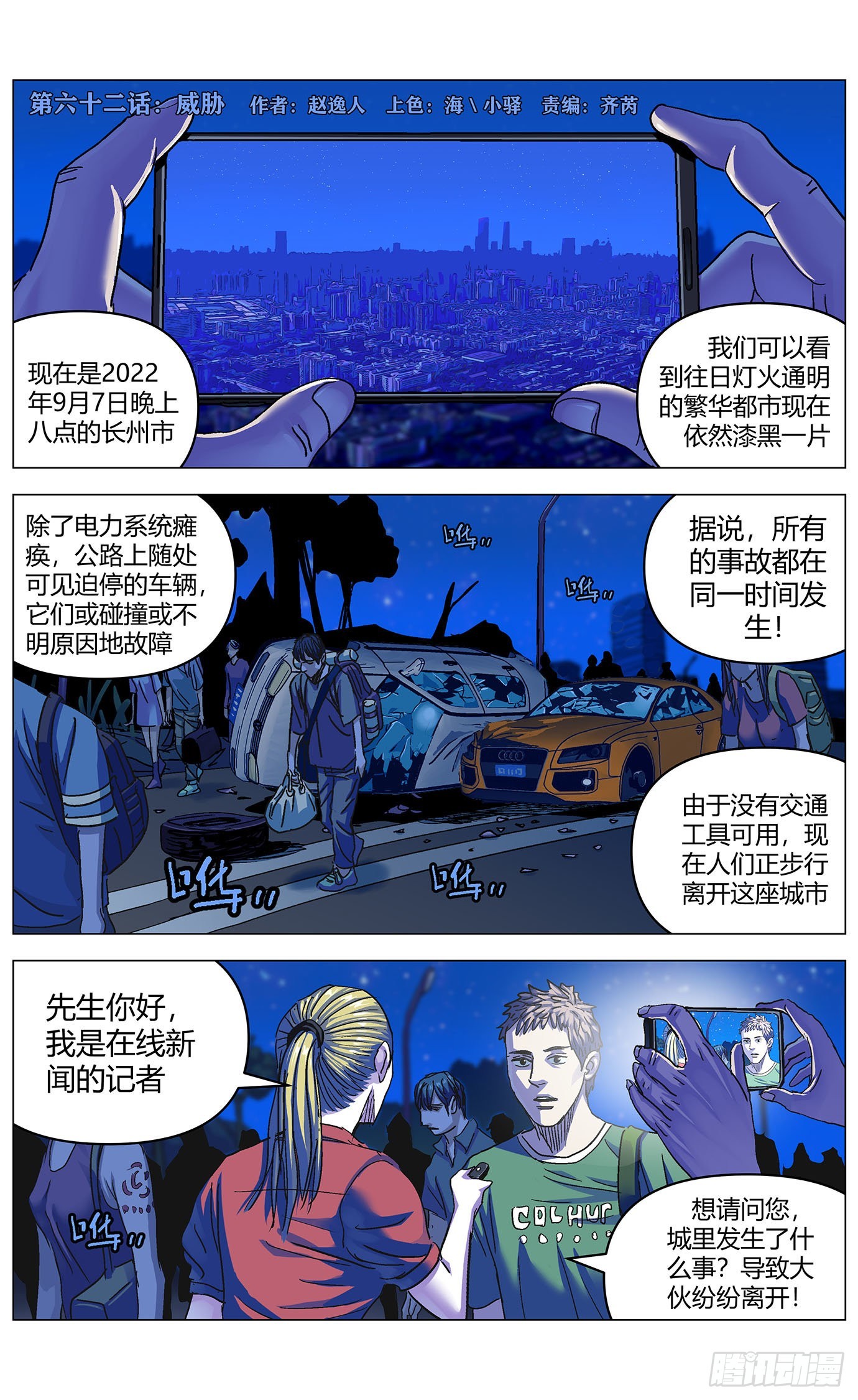 第六十二话：威胁-第64话