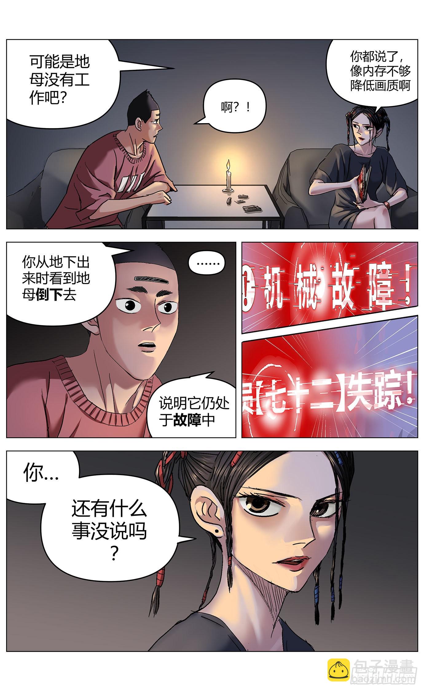 第六十二话：威胁-第64话