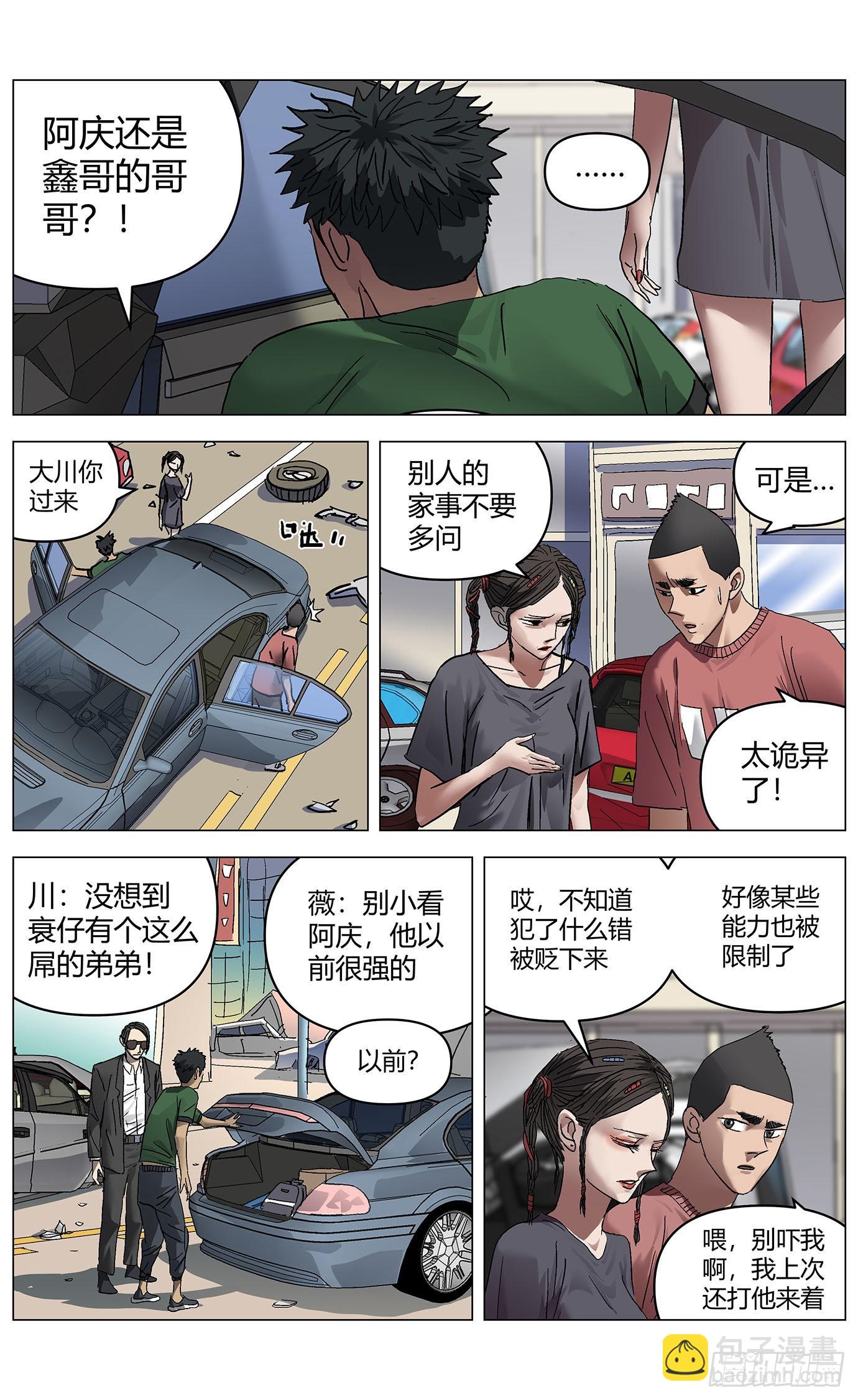 第六十四话：兄弟-第66话
