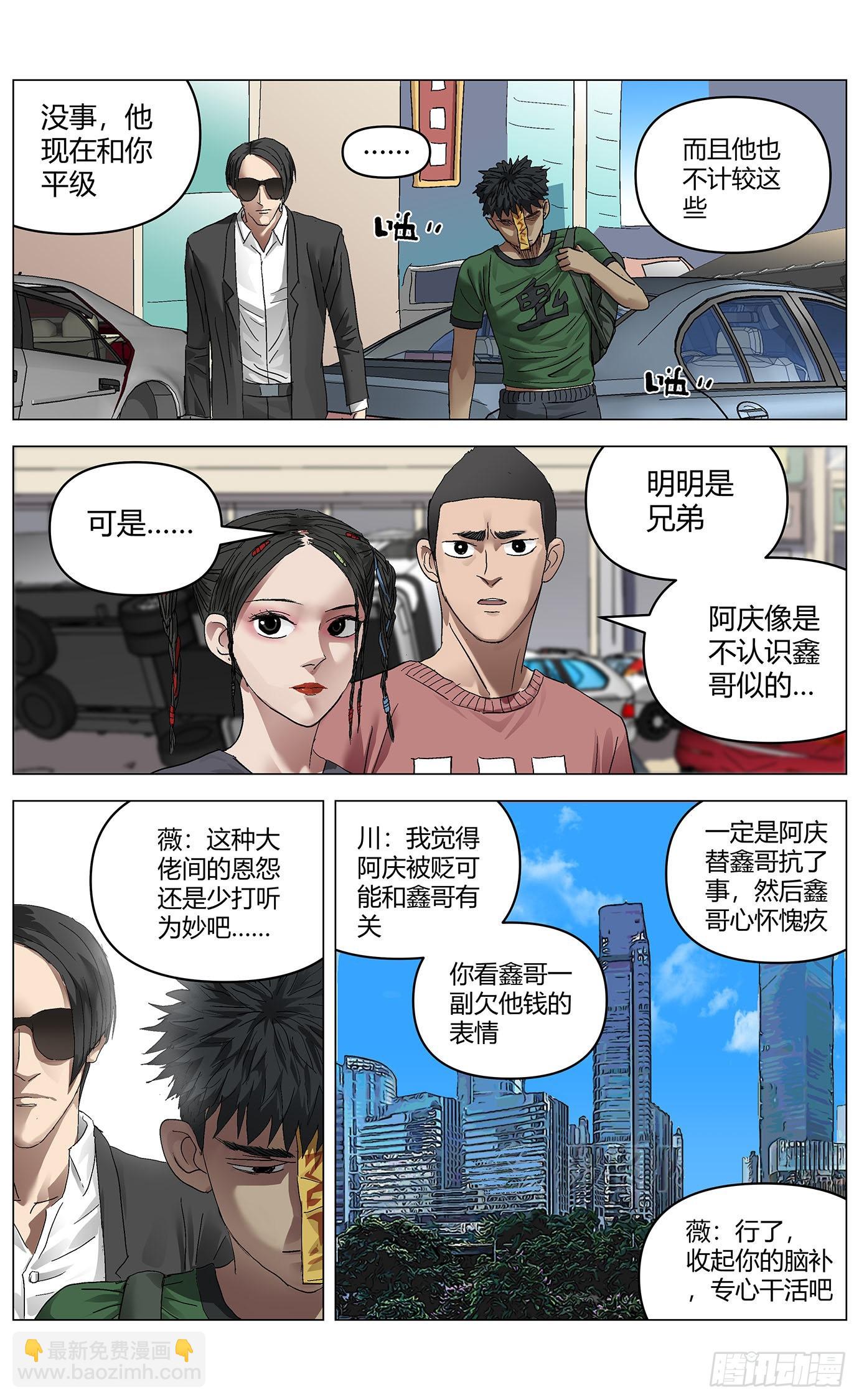 第六十四话：兄弟-第66话