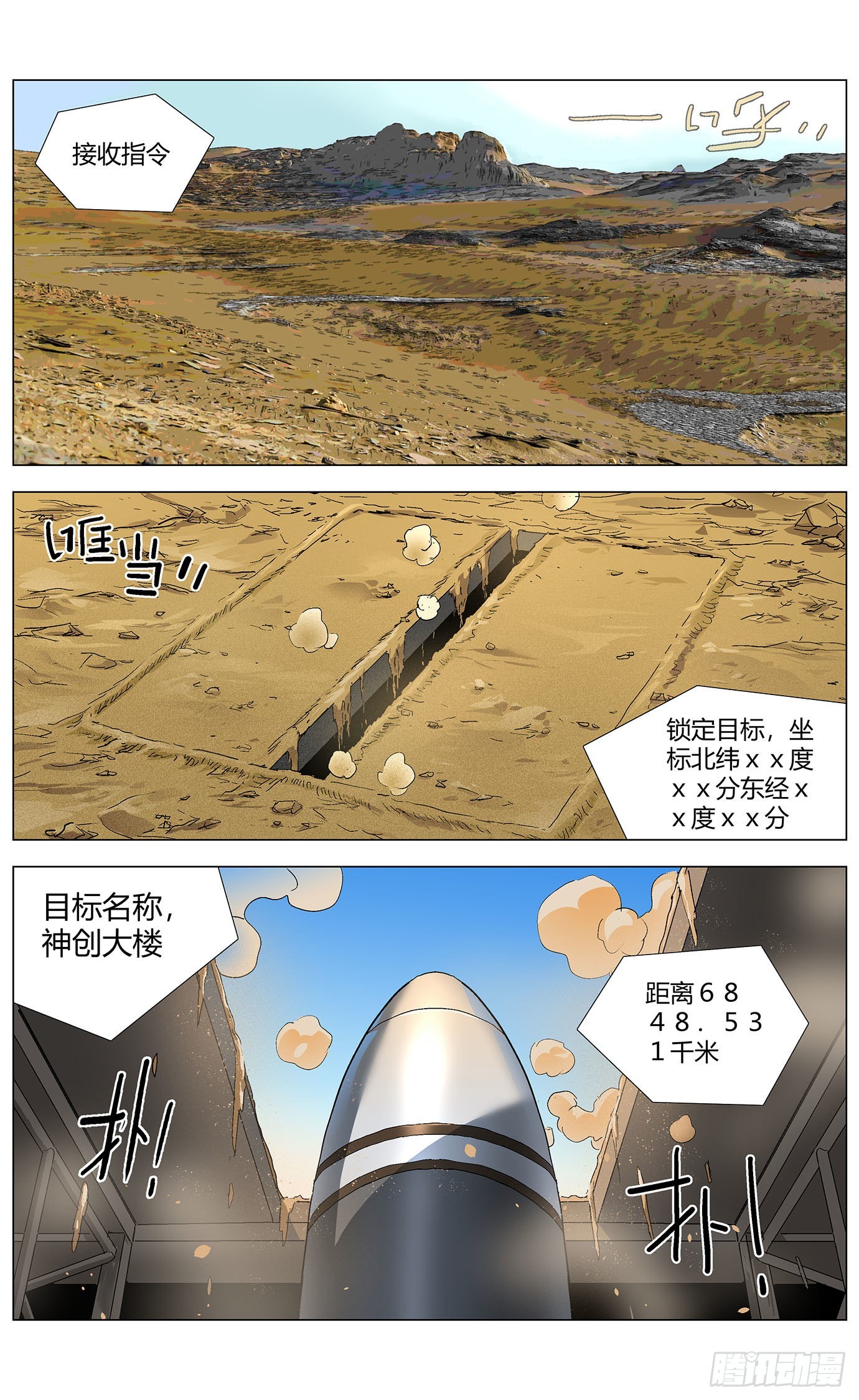 第六十六话：魏薇的请求-第68话