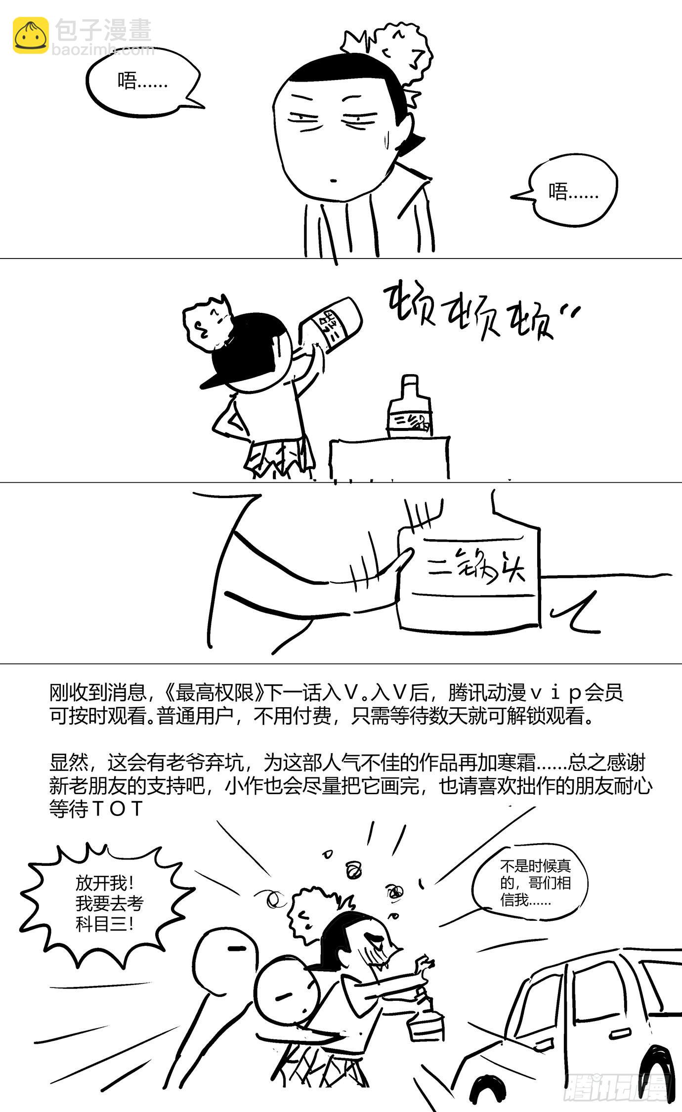 第六十六话：魏薇的请求-第68话