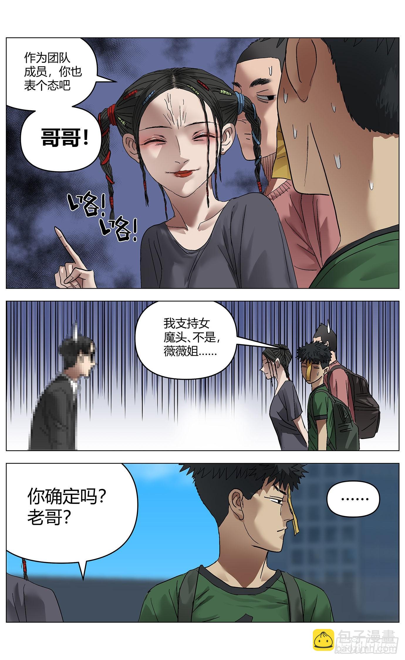 第六十六话：魏薇的请求-第68话