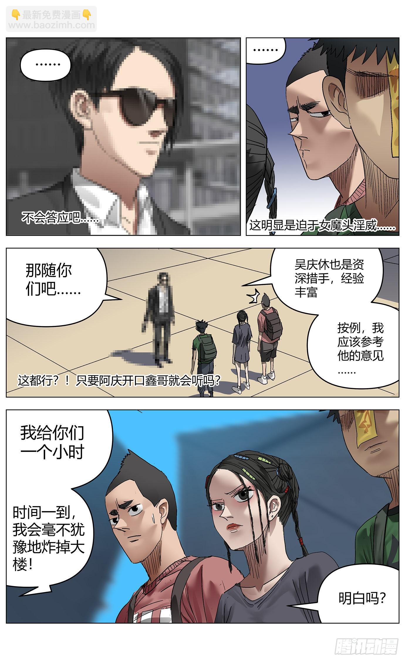 第六十六话：魏薇的请求-第68话