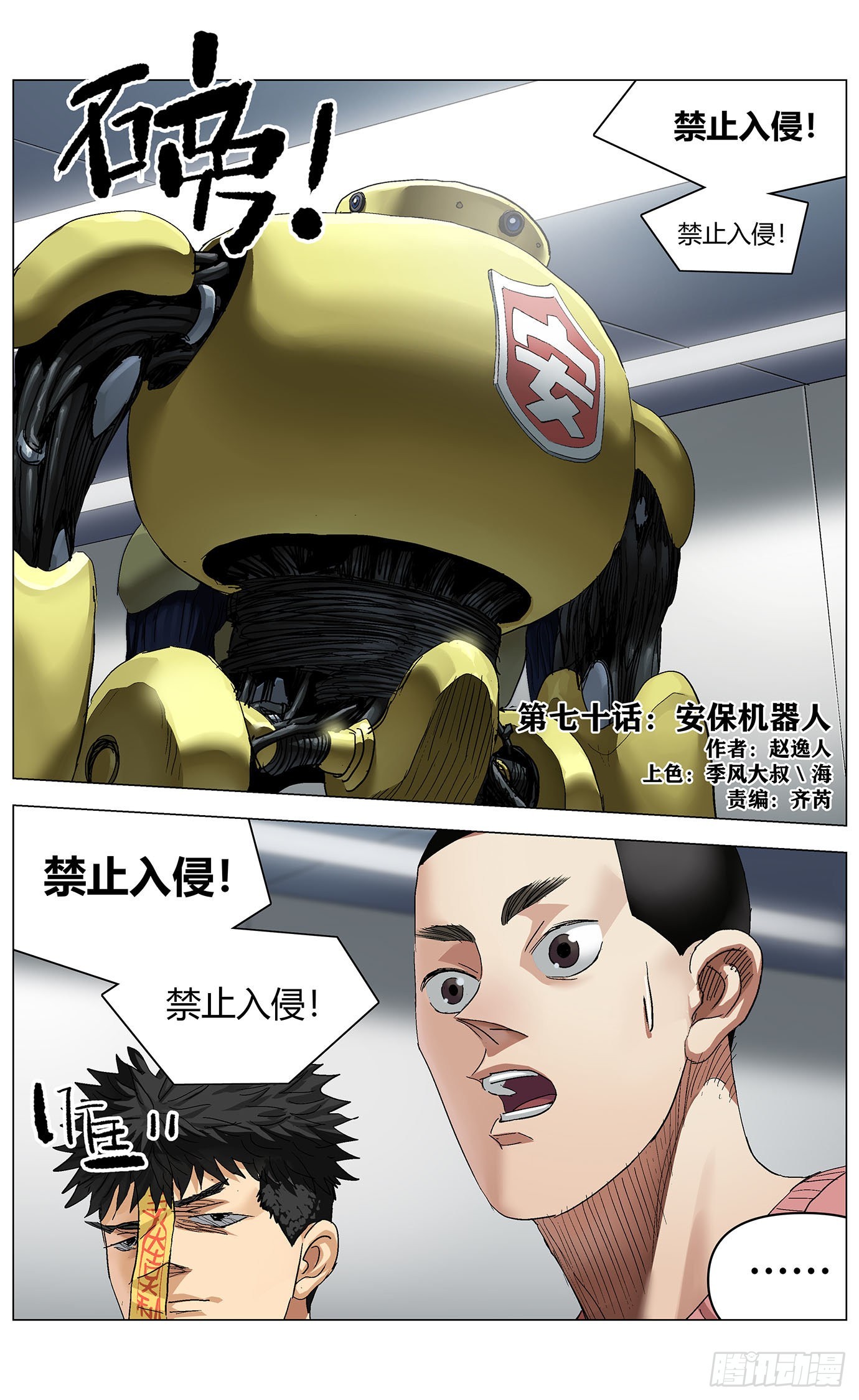 第七十话：安保机器人-第72话