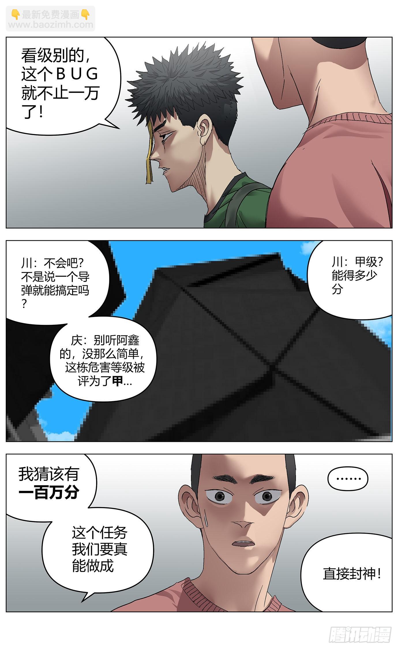 第七十话：安保机器人-第72话