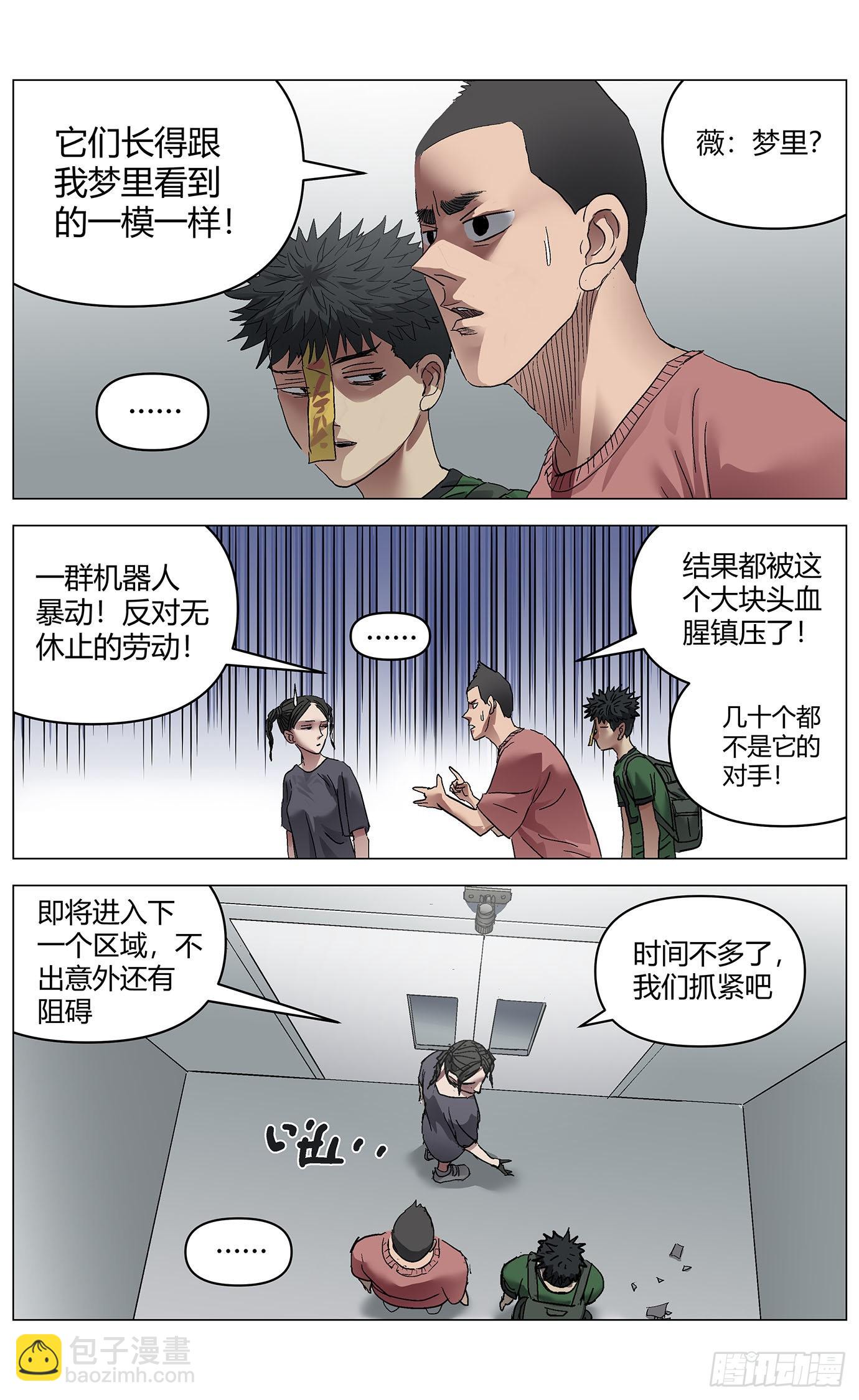 第七十话：安保机器人-第72话