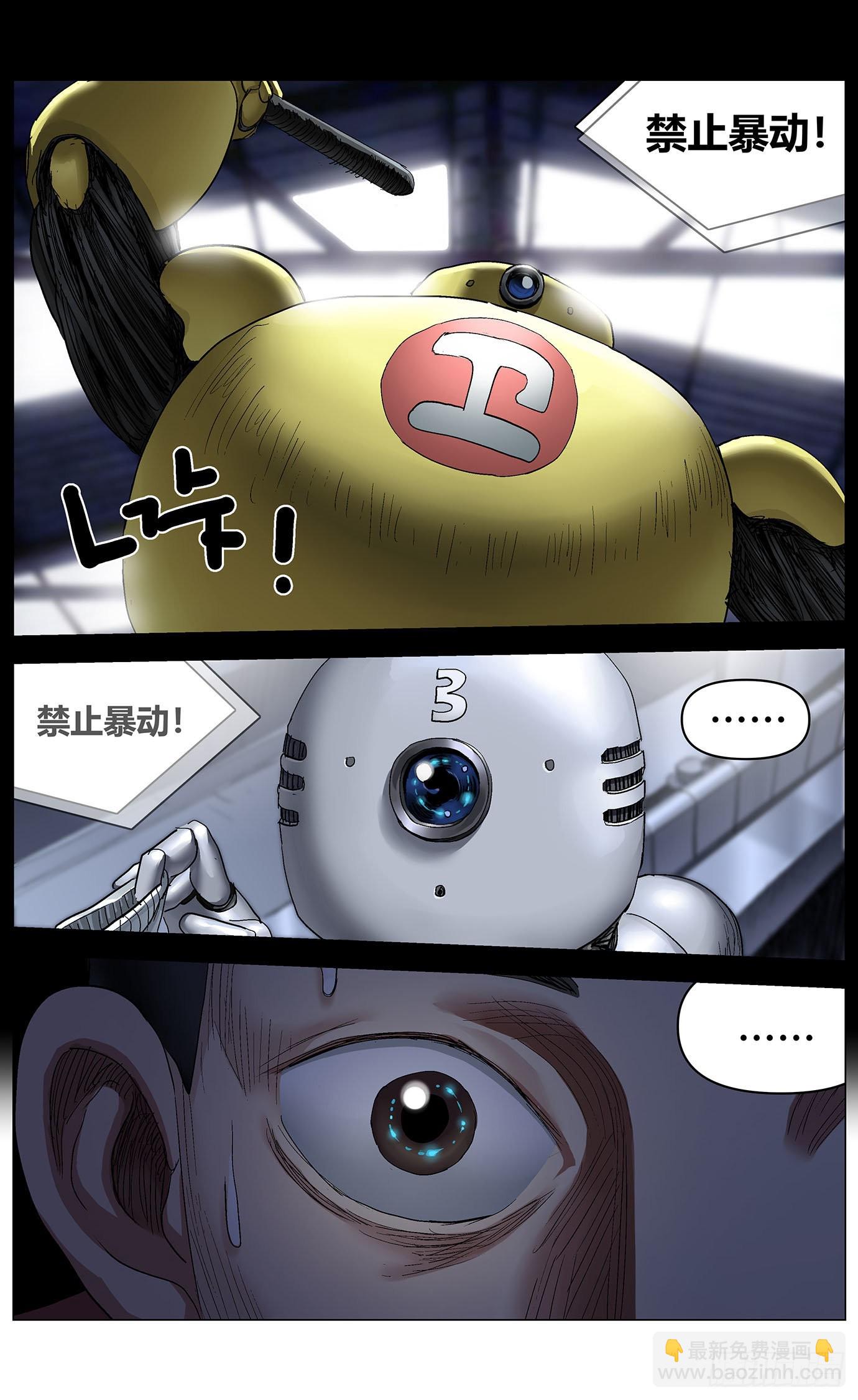 第七十话：安保机器人-第72话