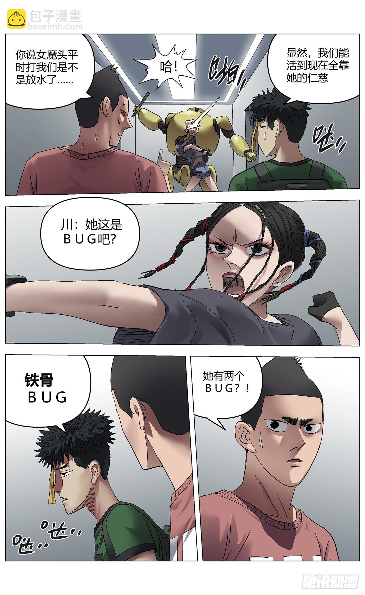 第七十话：安保机器人-第72话