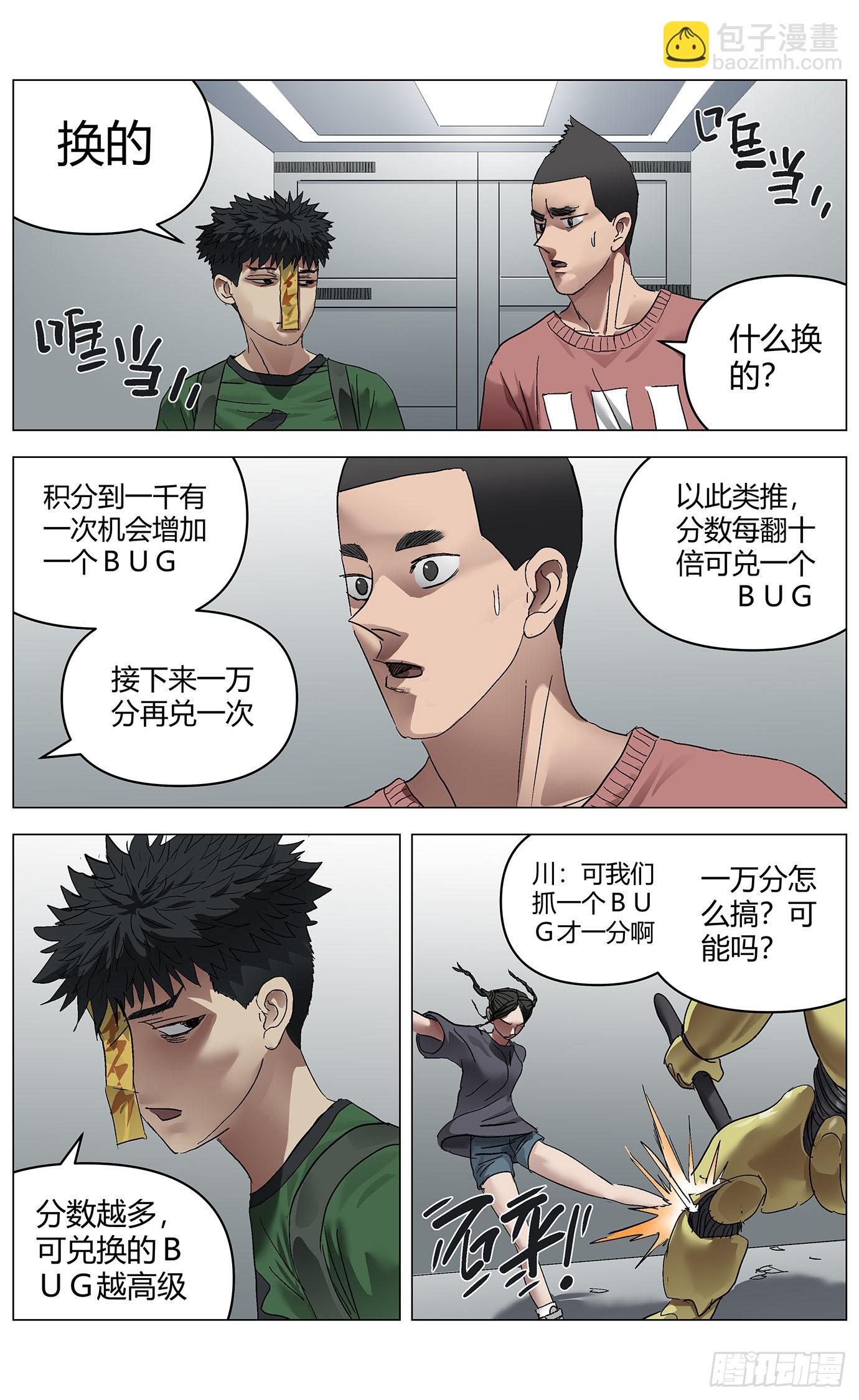 第七十话：安保机器人-第72话