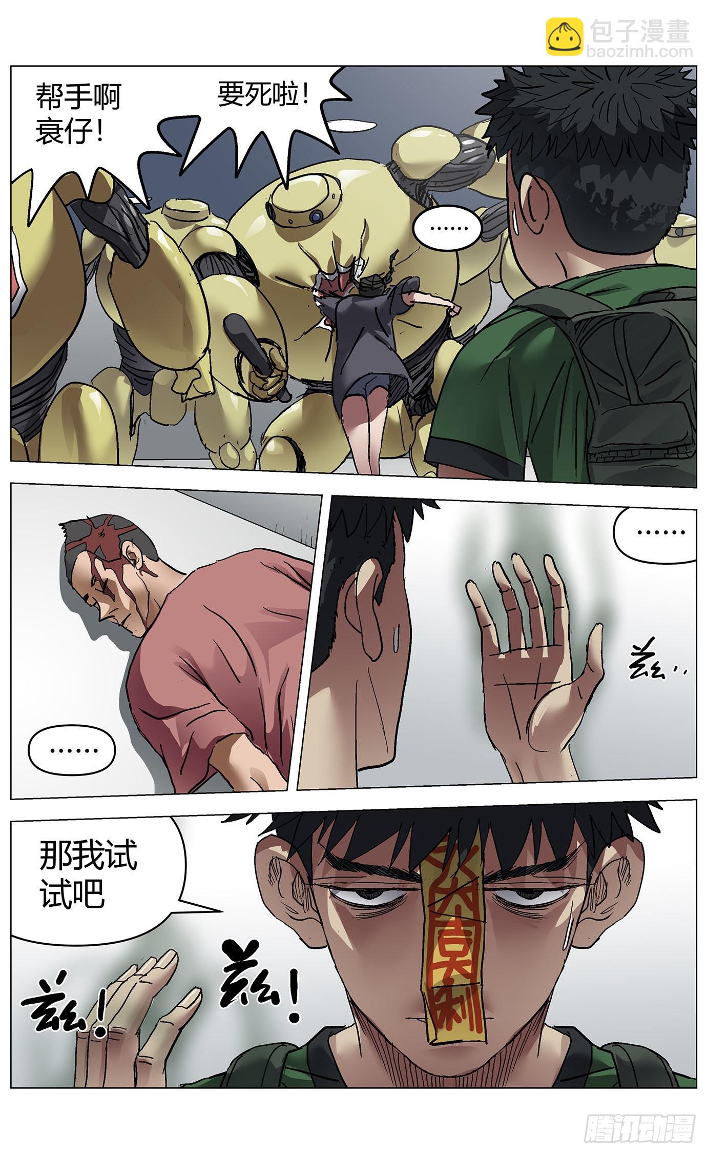 第七十二话：困局-第74话