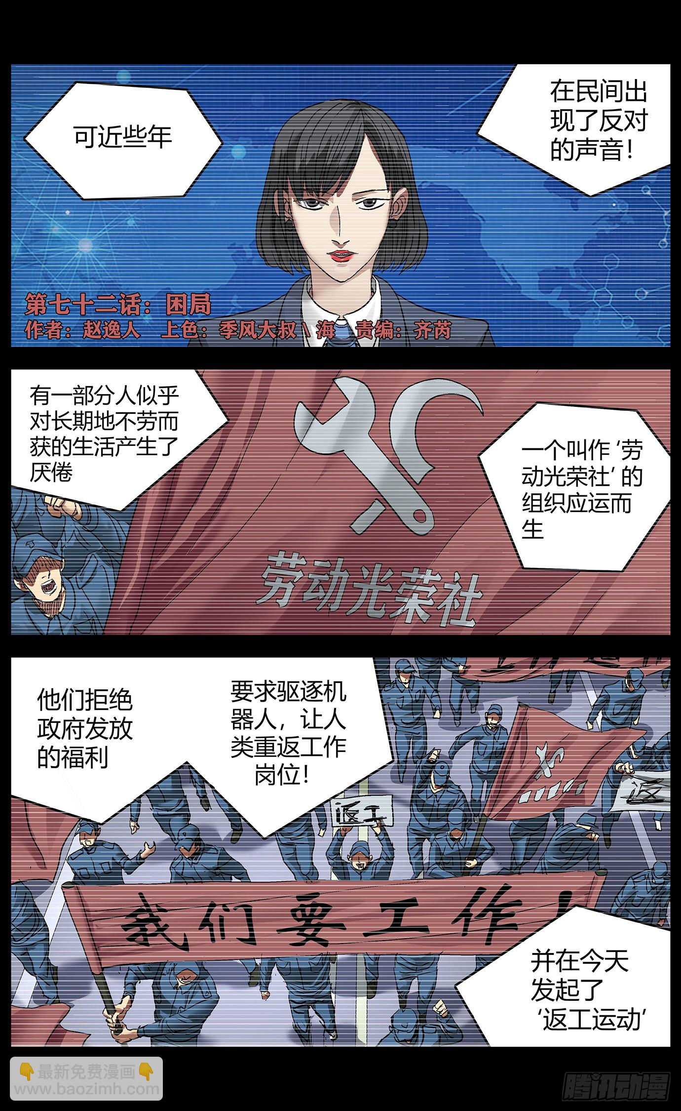第七十二话：困局-第74话