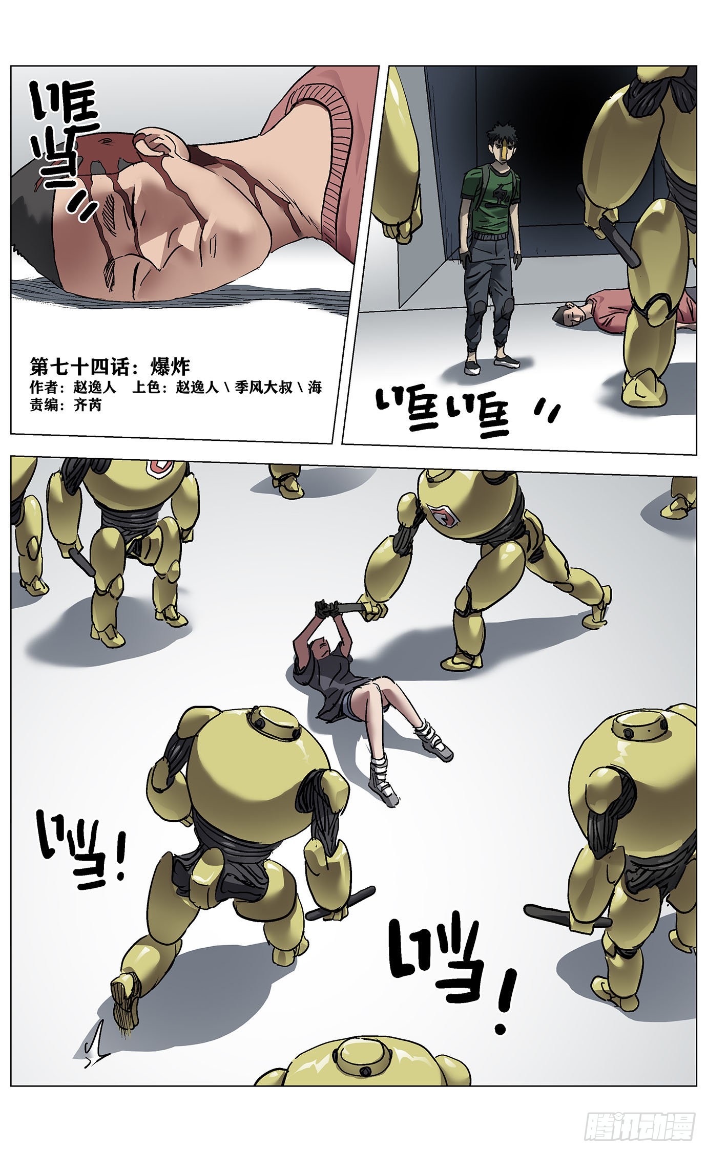 第七十四话：爆炸-第76话