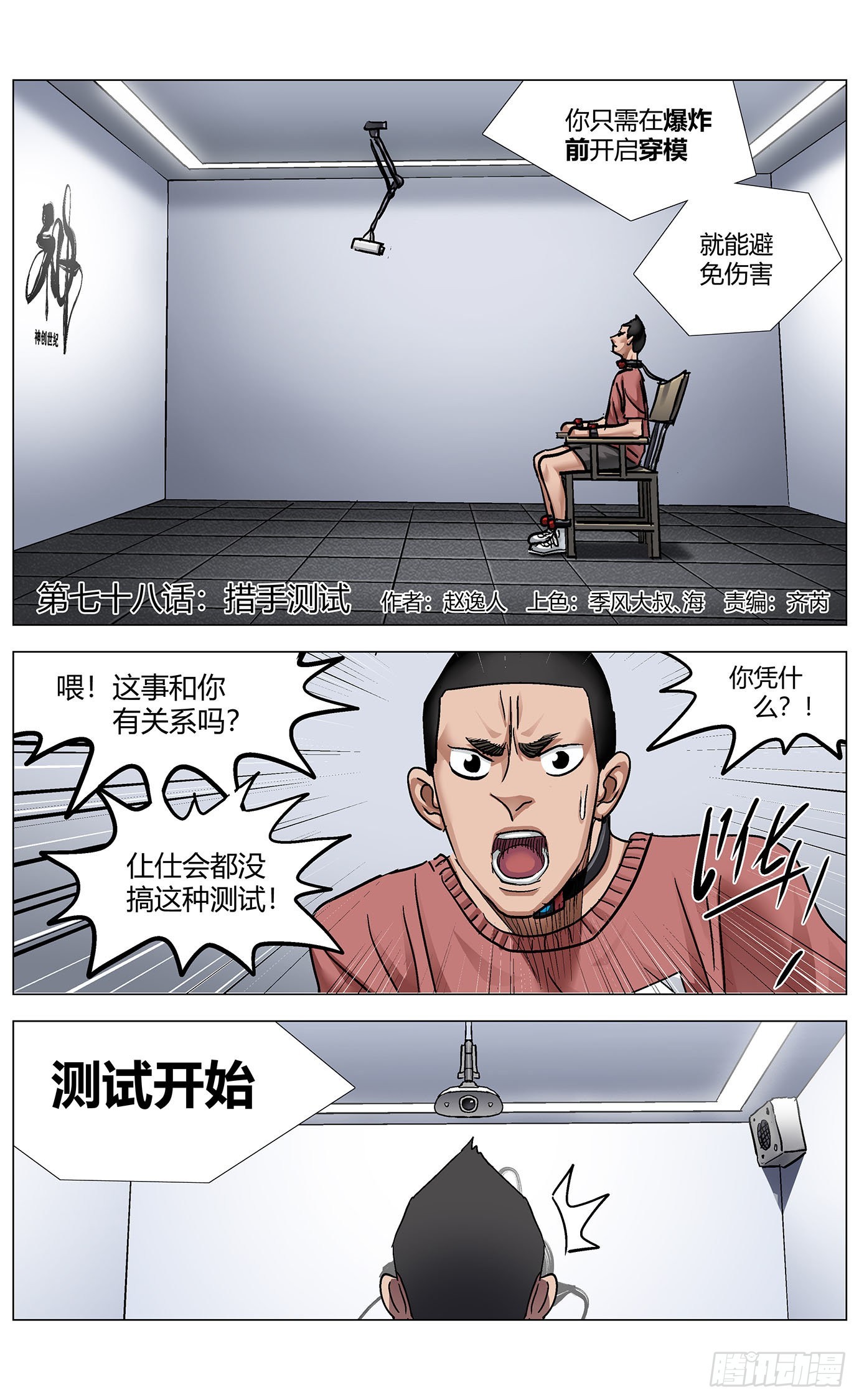 第七十八话：措手测试-第80话