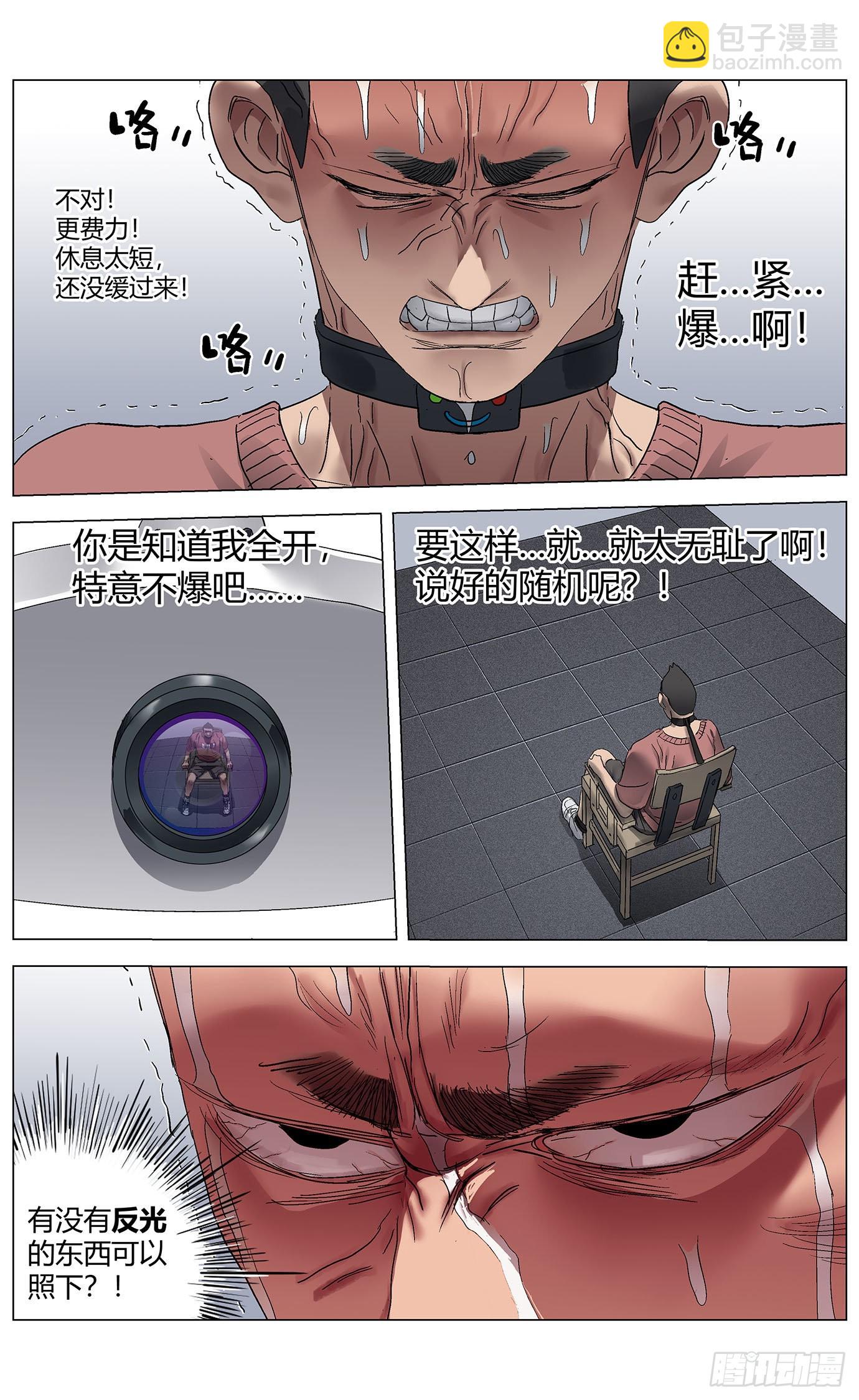 第七十八话：措手测试-第80话
