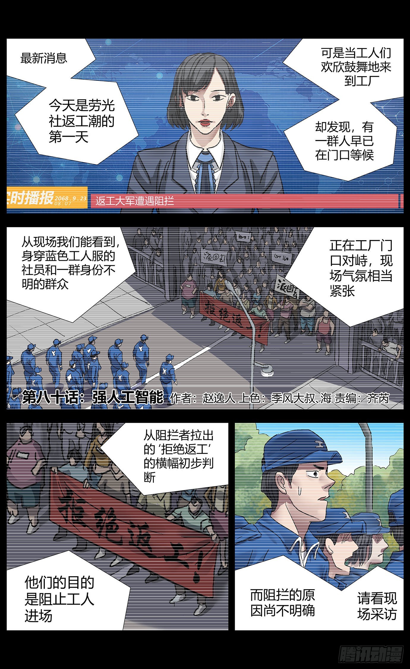 第八十话：强人工智能-第82话