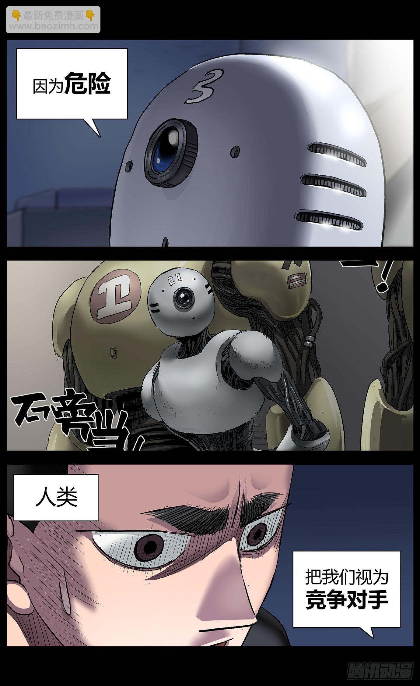 第八十话：强人工智能-第82话