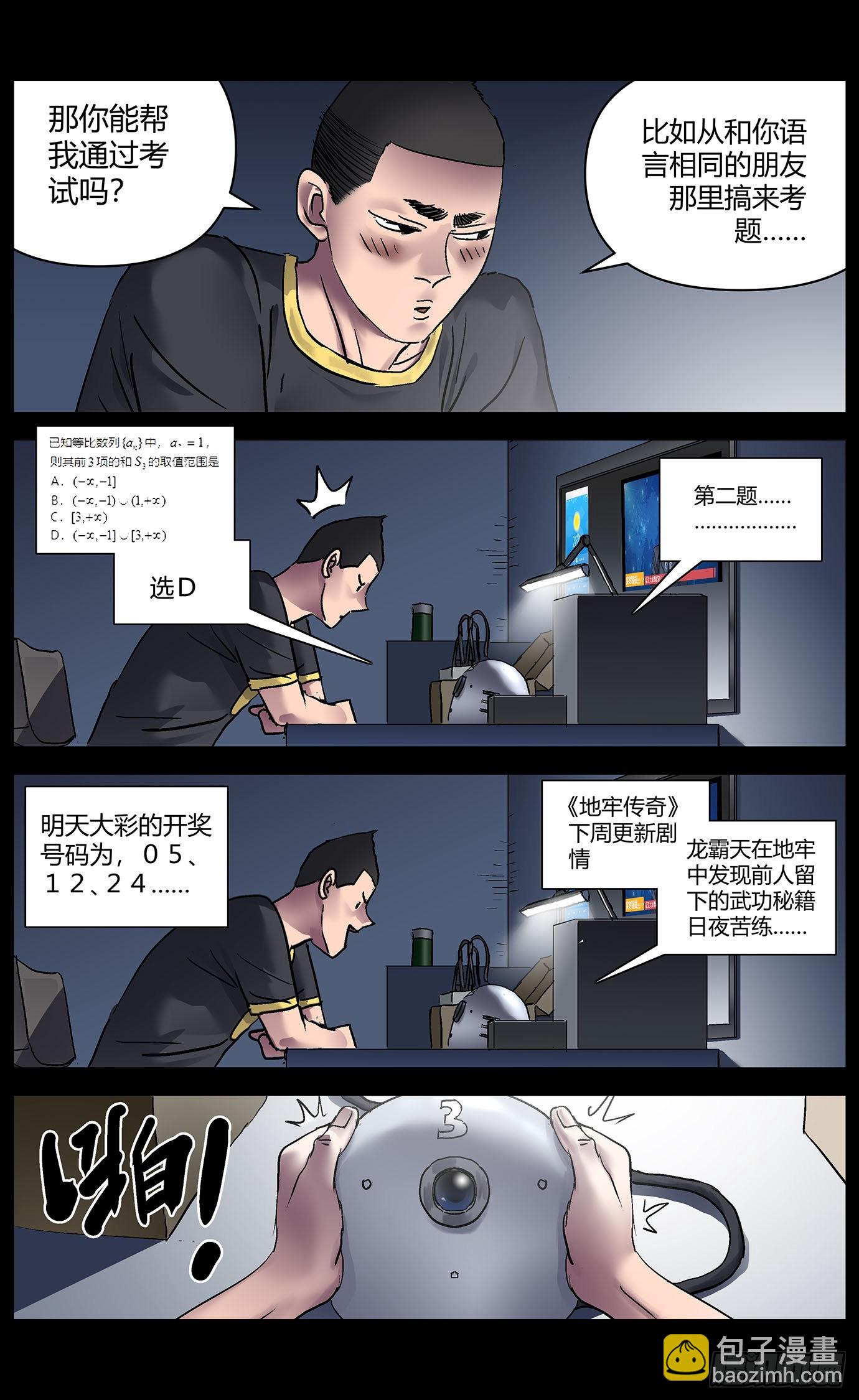 第八十话：强人工智能-第82话