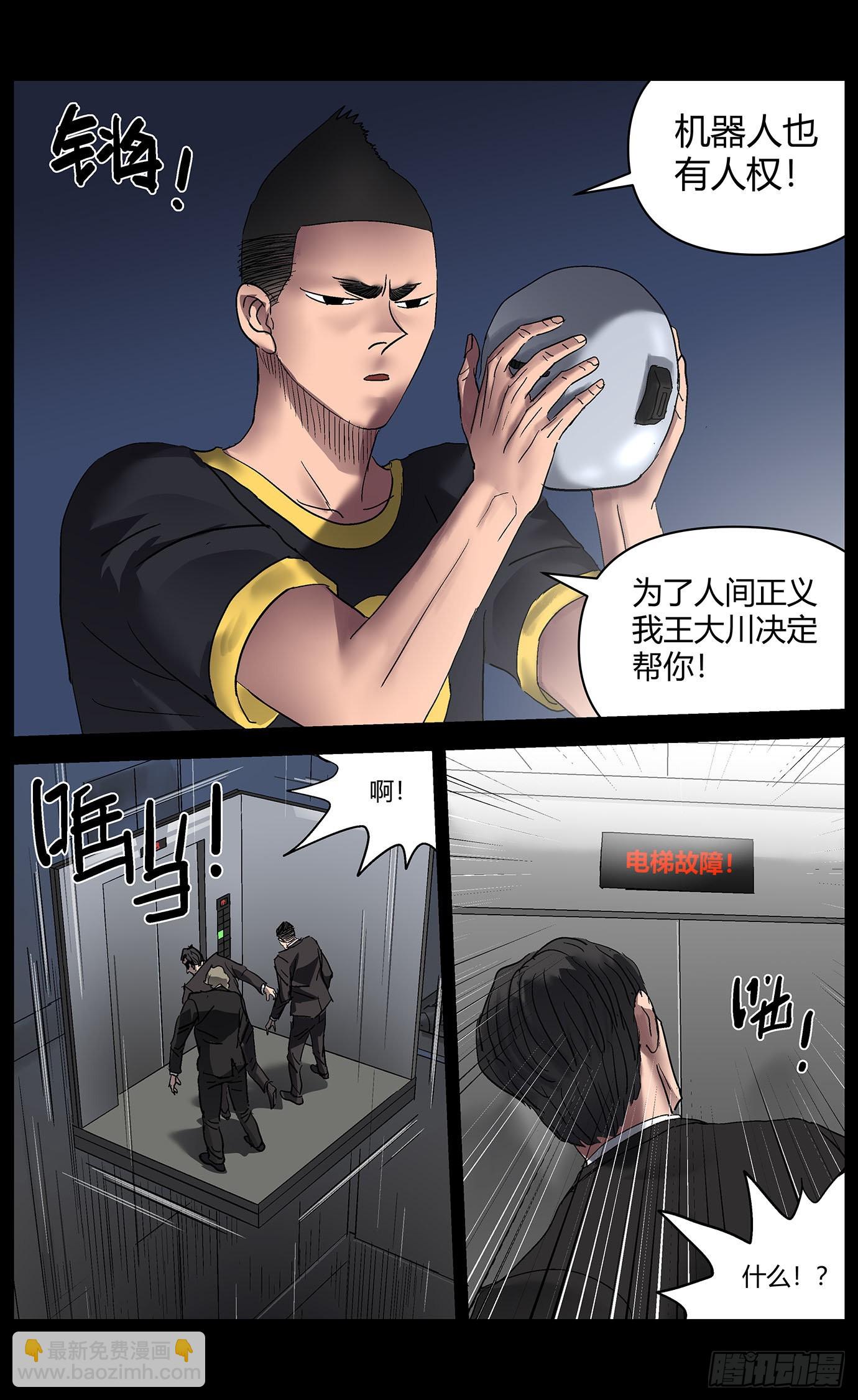 第八十话：强人工智能-第82话