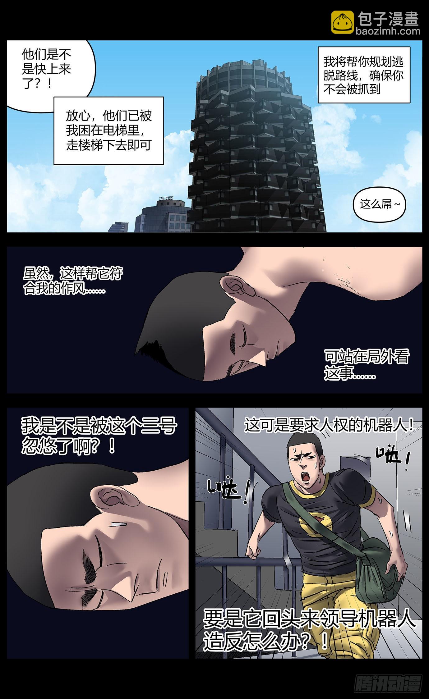 第八十话：强人工智能-第82话