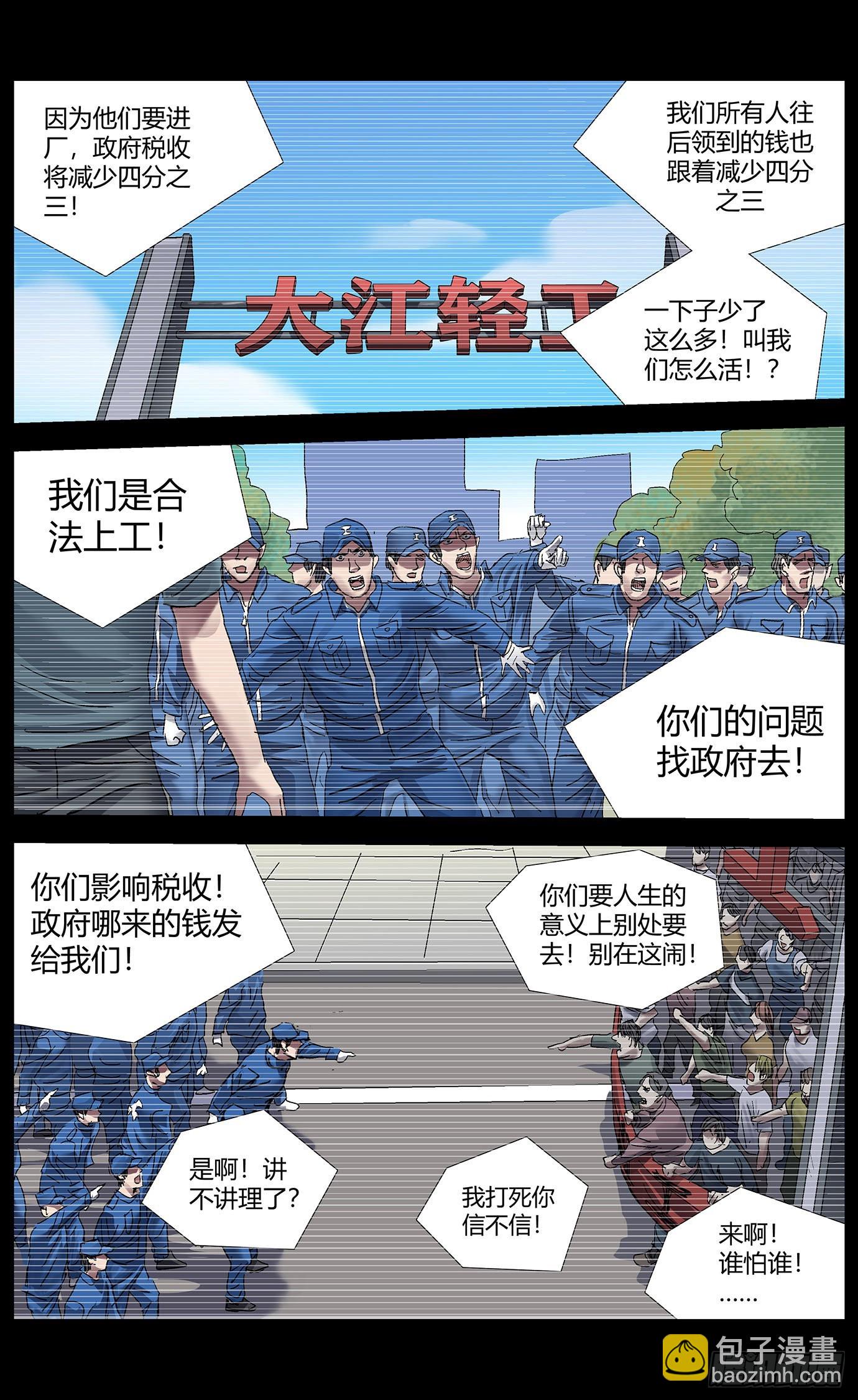 第八十话：强人工智能-第82话