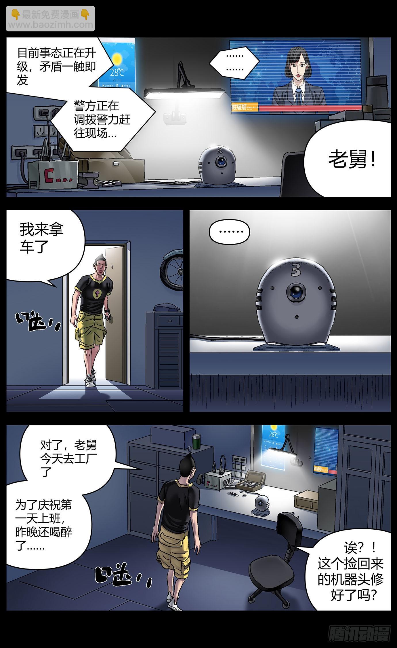 第八十话：强人工智能-第82话