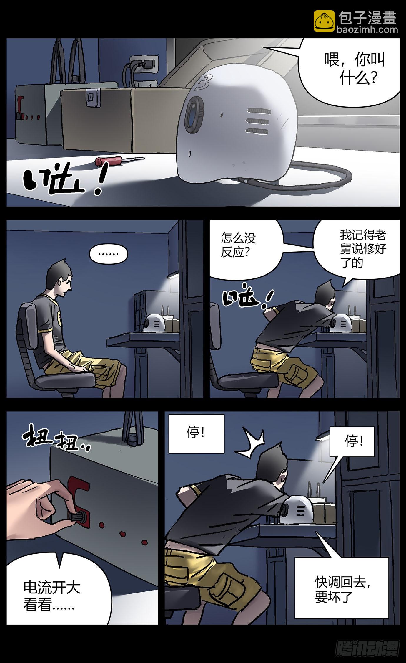 第八十话：强人工智能-第82话
