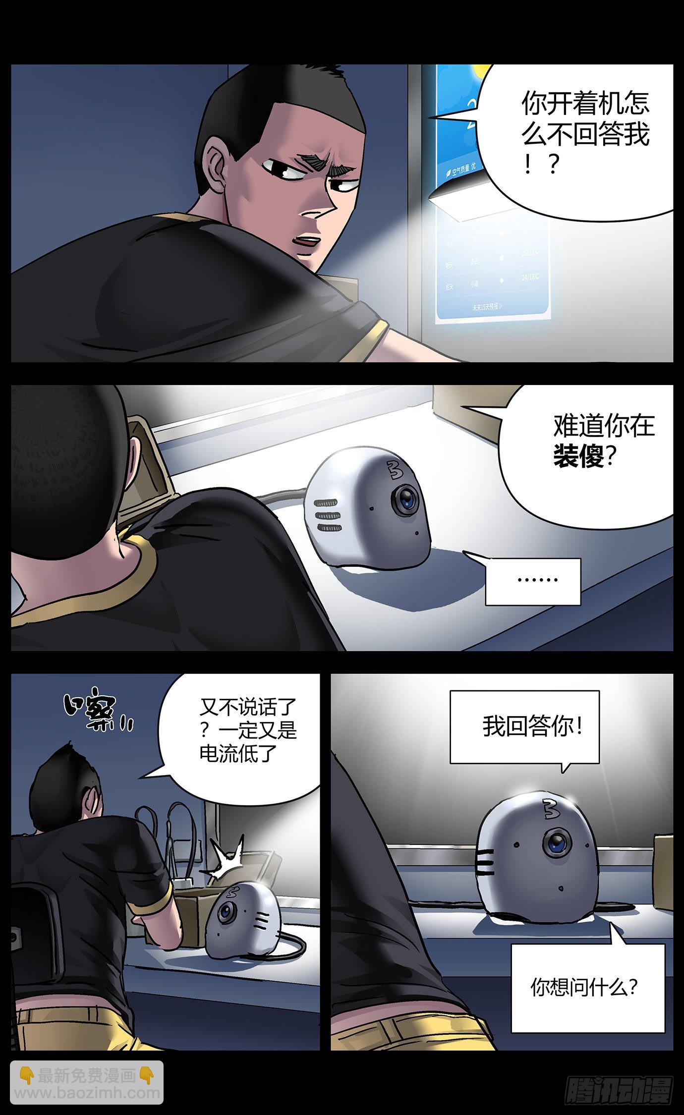 第八十话：强人工智能-第82话